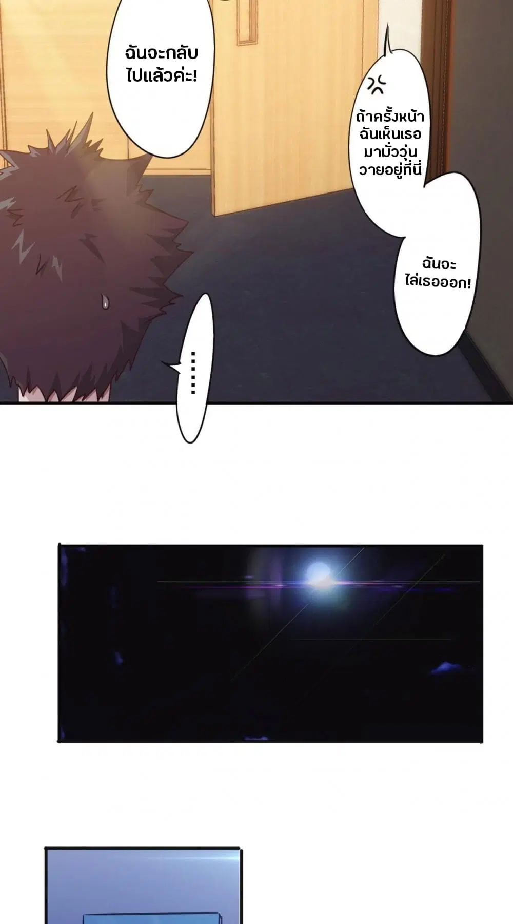 Strongest Worker ตอนที่ 217 หน้า 3