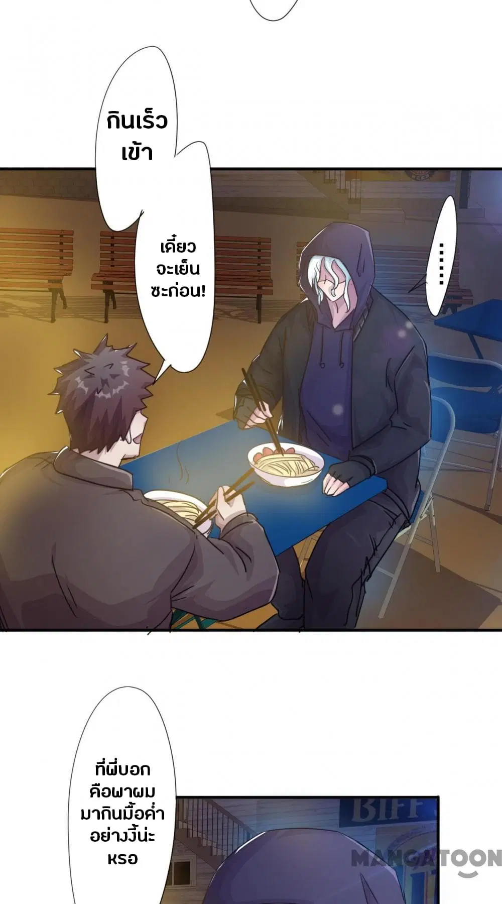 Strongest Worker ตอนที่ 218 หน้า 3