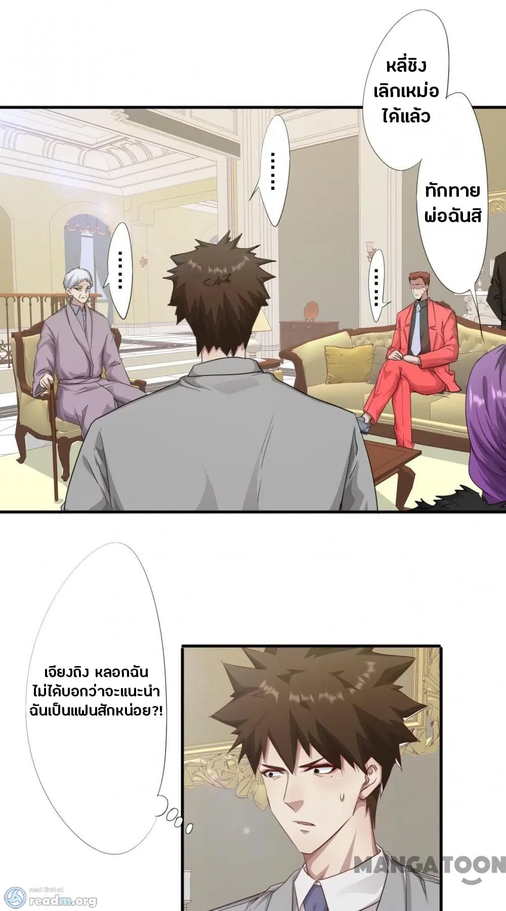 Strongest Worker ตอนที่ 223 หน้า 2