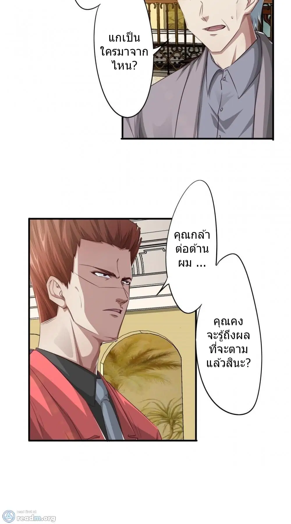 Strongest Worker ตอนที่ 226 หน้า 3