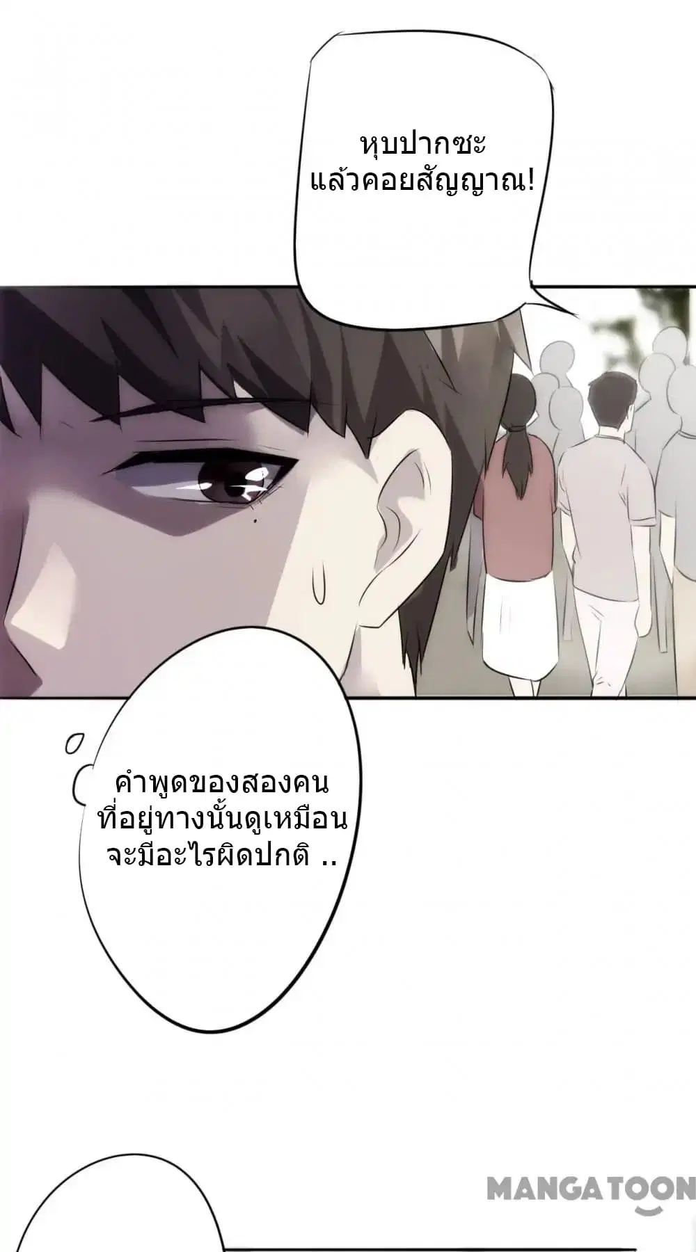 Strongest Worker ตอนที่ 23 หน้า 2