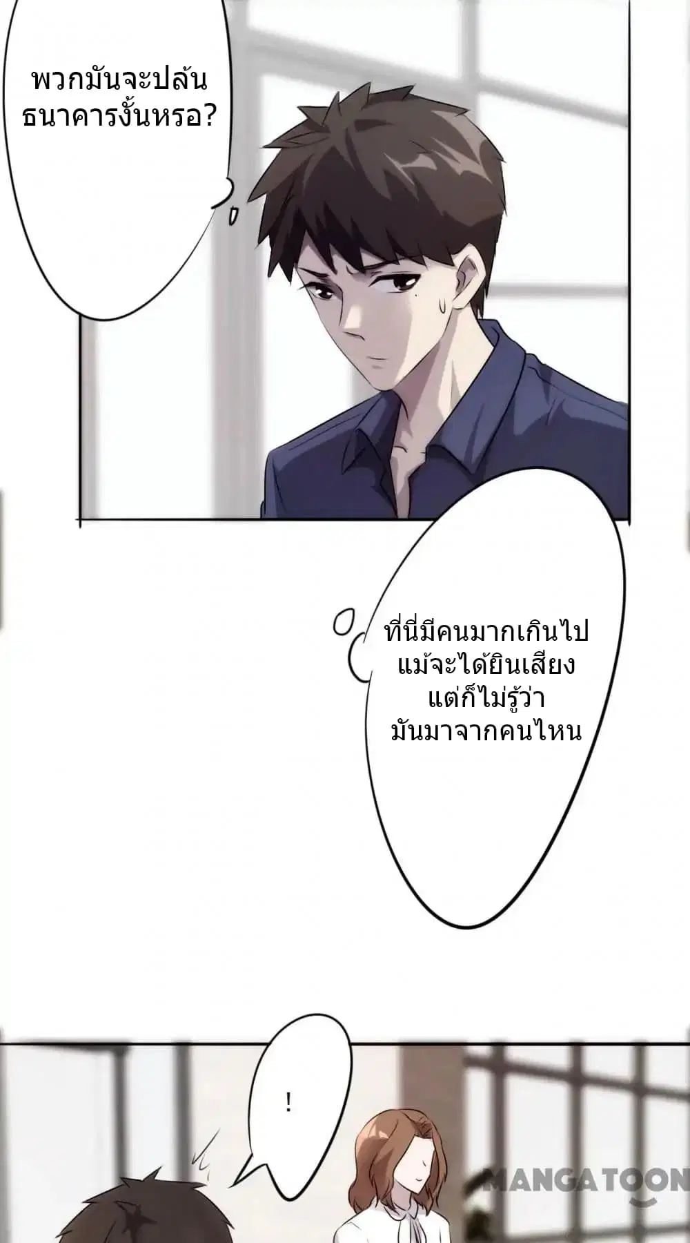 Strongest Worker ตอนที่ 23 หน้า 3