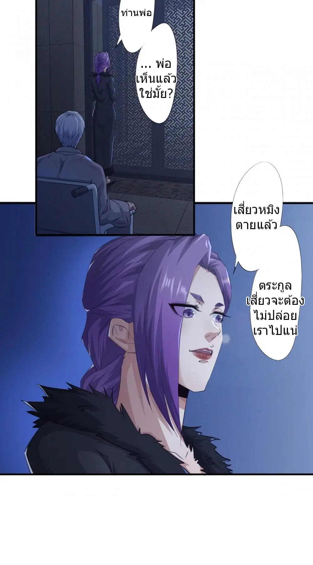Strongest Worker ตอนที่ 230 หน้า 3