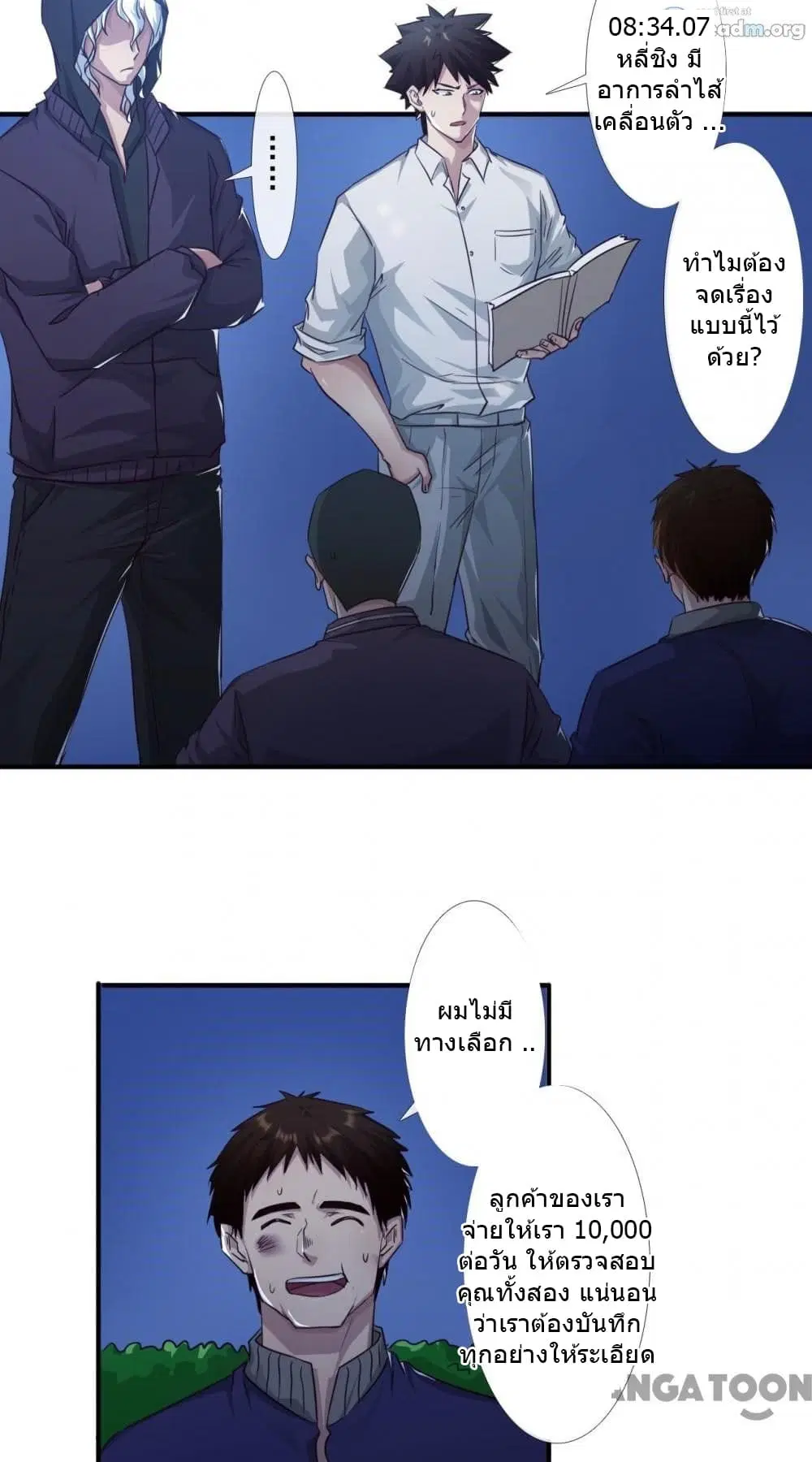Strongest Worker ตอนที่ 231 หน้า 3