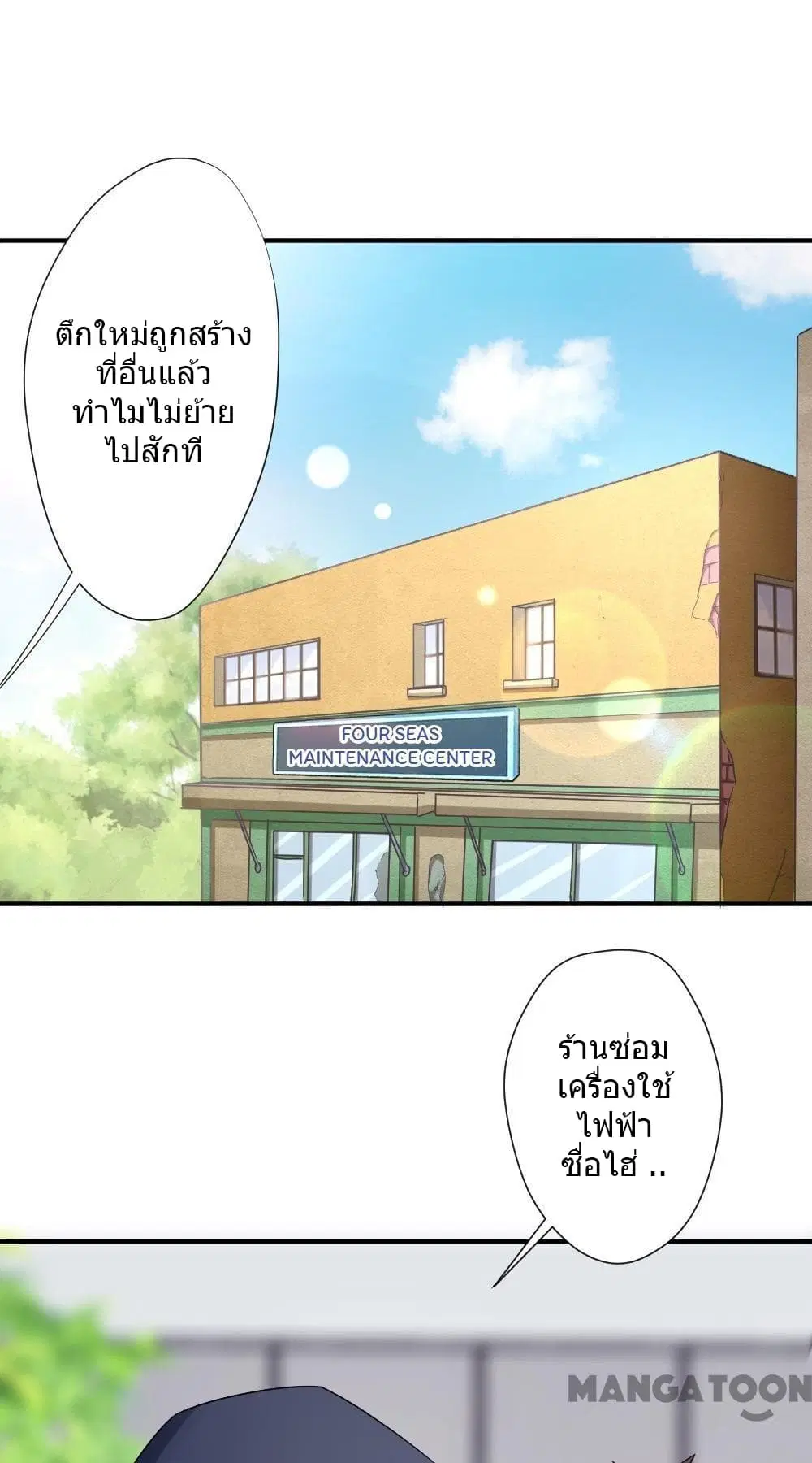 Strongest Worker ตอนที่ 232 หน้า 2