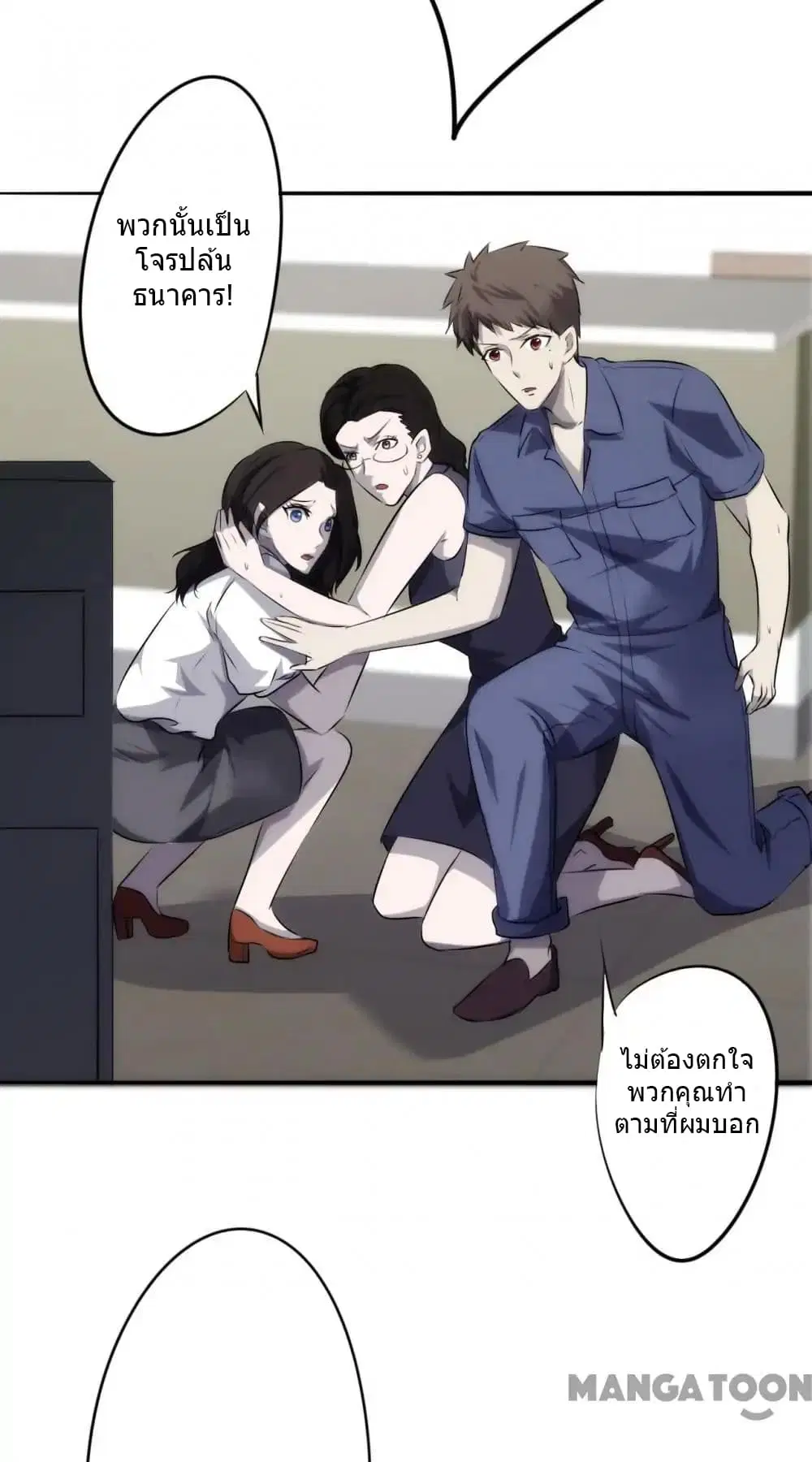 Strongest Worker ตอนที่ 24 หน้า 3