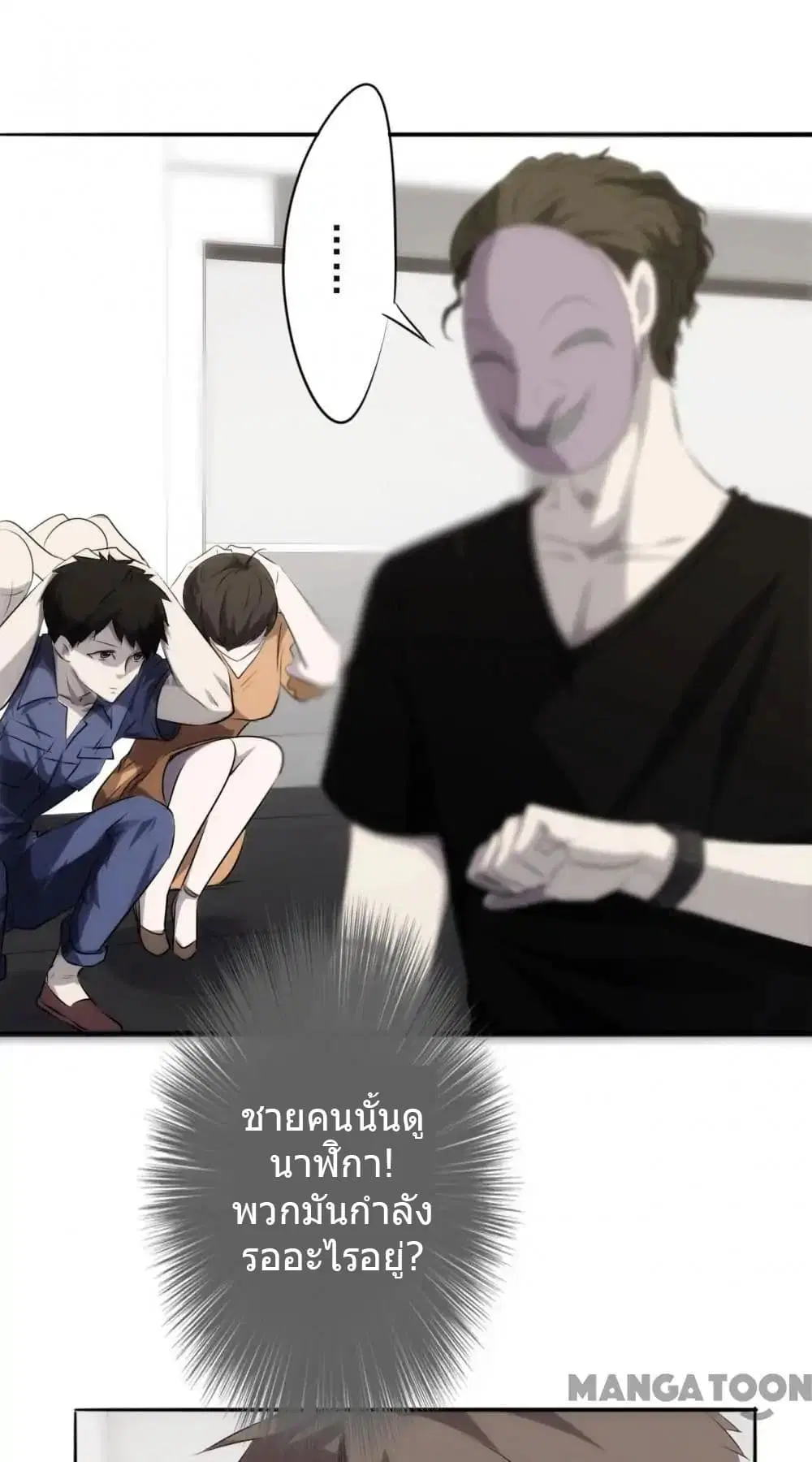Strongest Worker ตอนที่ 25 หน้า 2