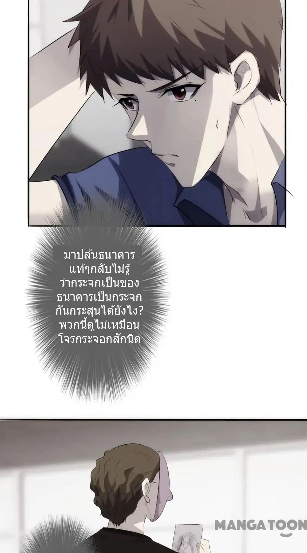Strongest Worker ตอนที่ 25 หน้า 3