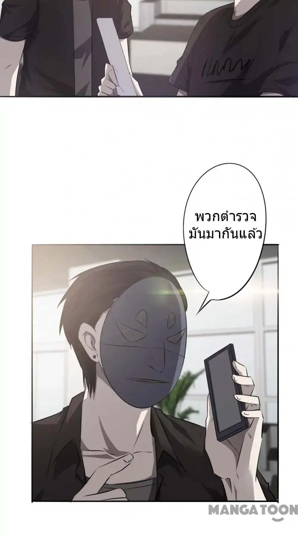 Strongest Worker ตอนที่ 27 หน้า 3