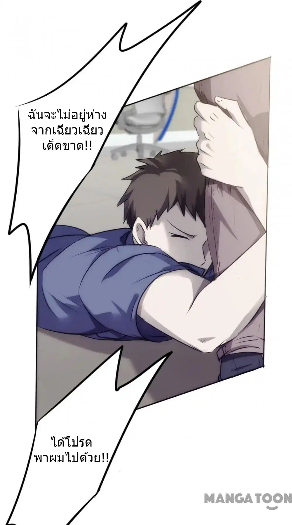 Strongest Worker ตอนที่ 28 หน้า 2