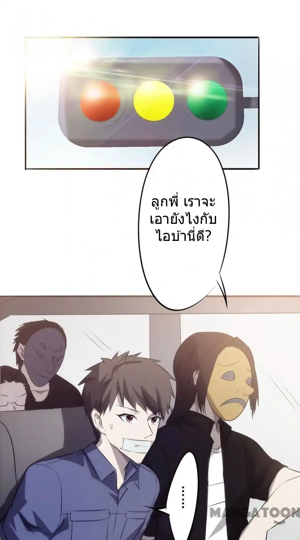 Strongest Worker ตอนที่ 29 หน้า 2