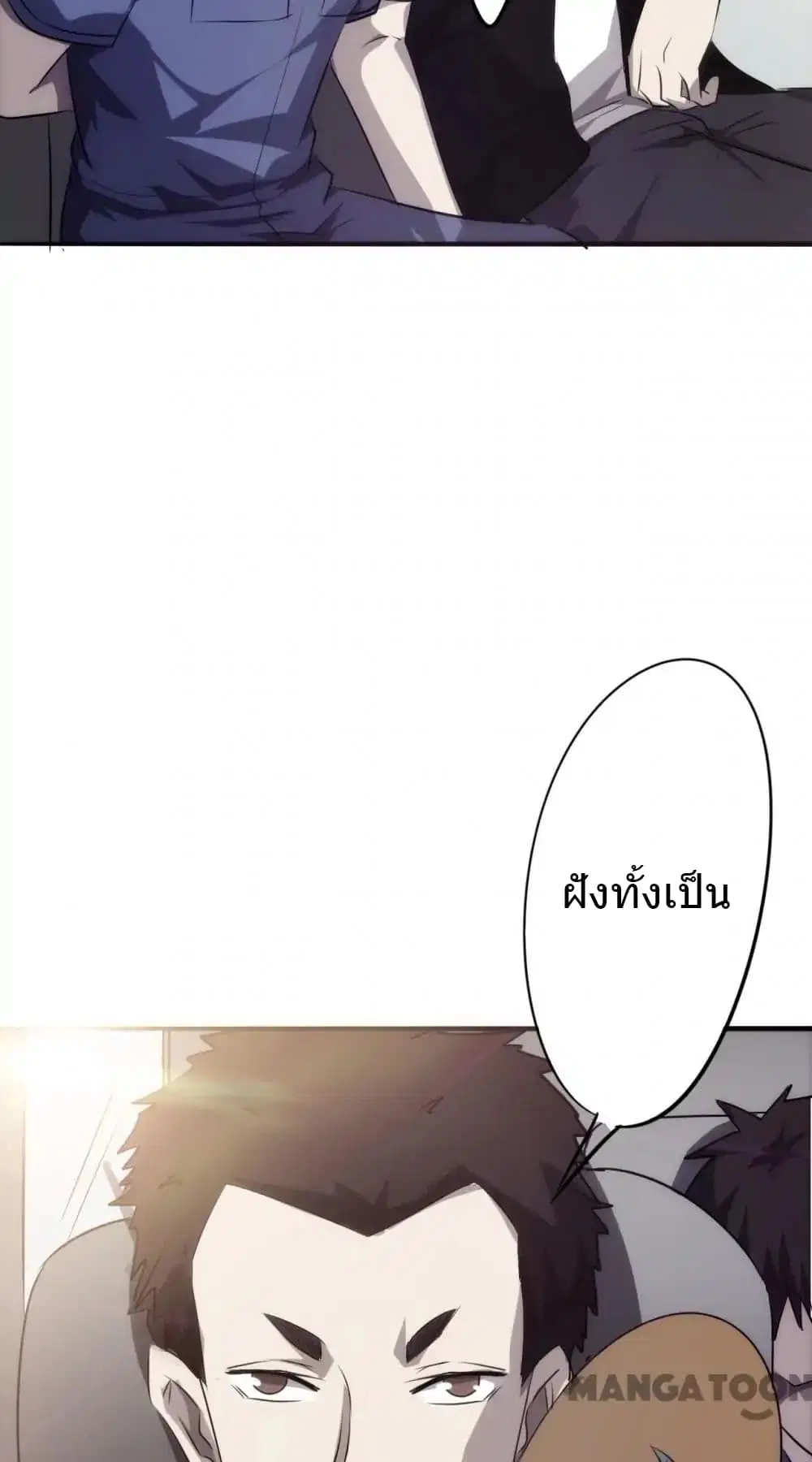 Strongest Worker ตอนที่ 29 หน้า 3