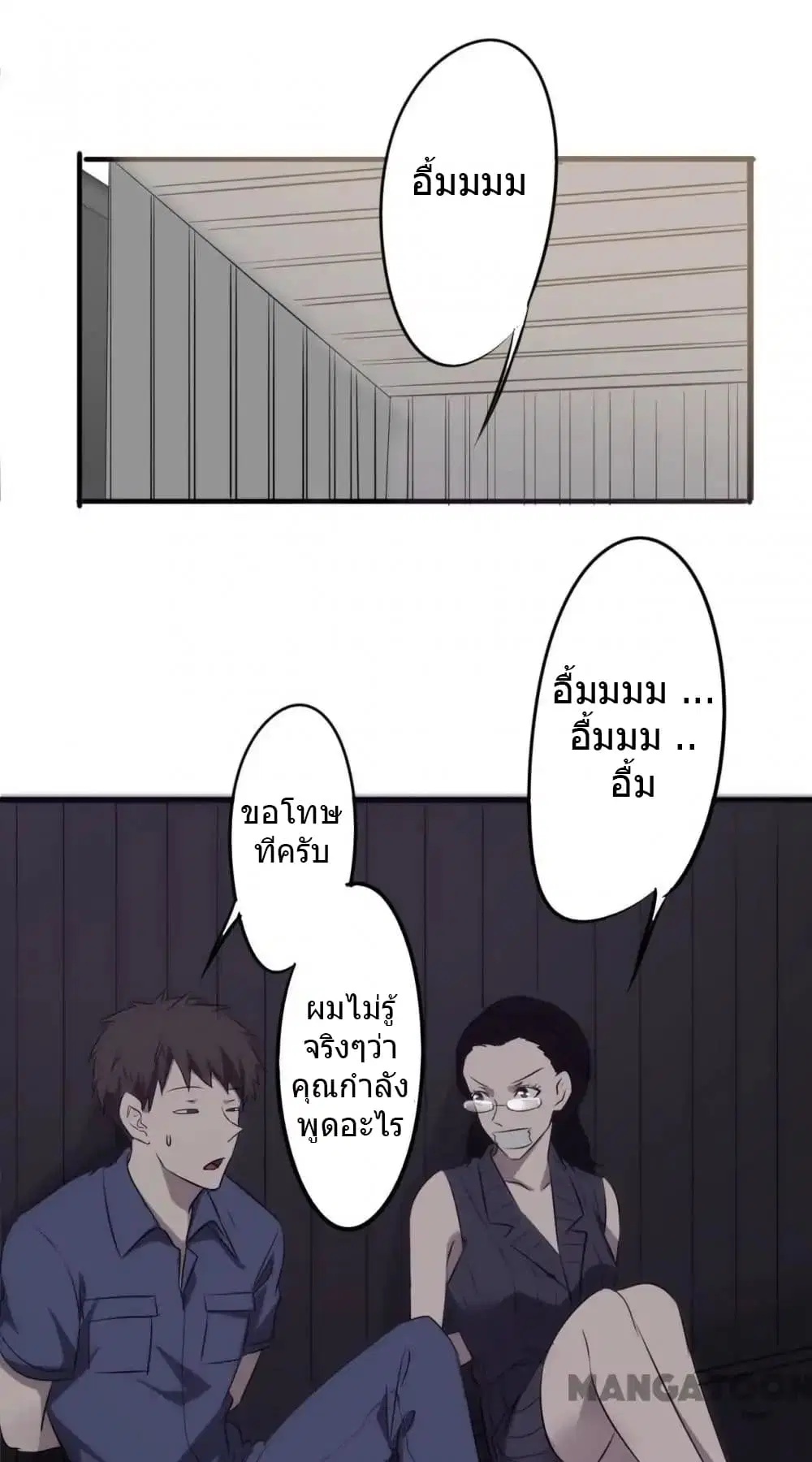 Strongest Worker ตอนที่ 30 หน้า 2