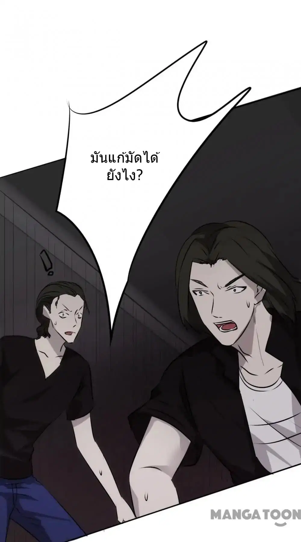 Strongest Worker ตอนที่ 32 หน้า 2