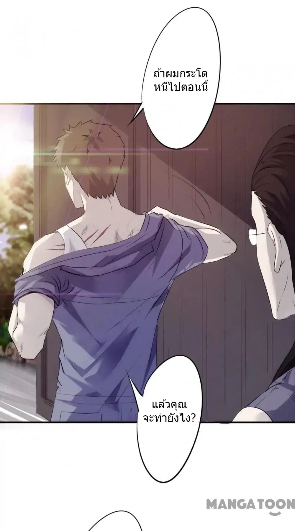 Strongest Worker ตอนที่ 33 หน้า 3