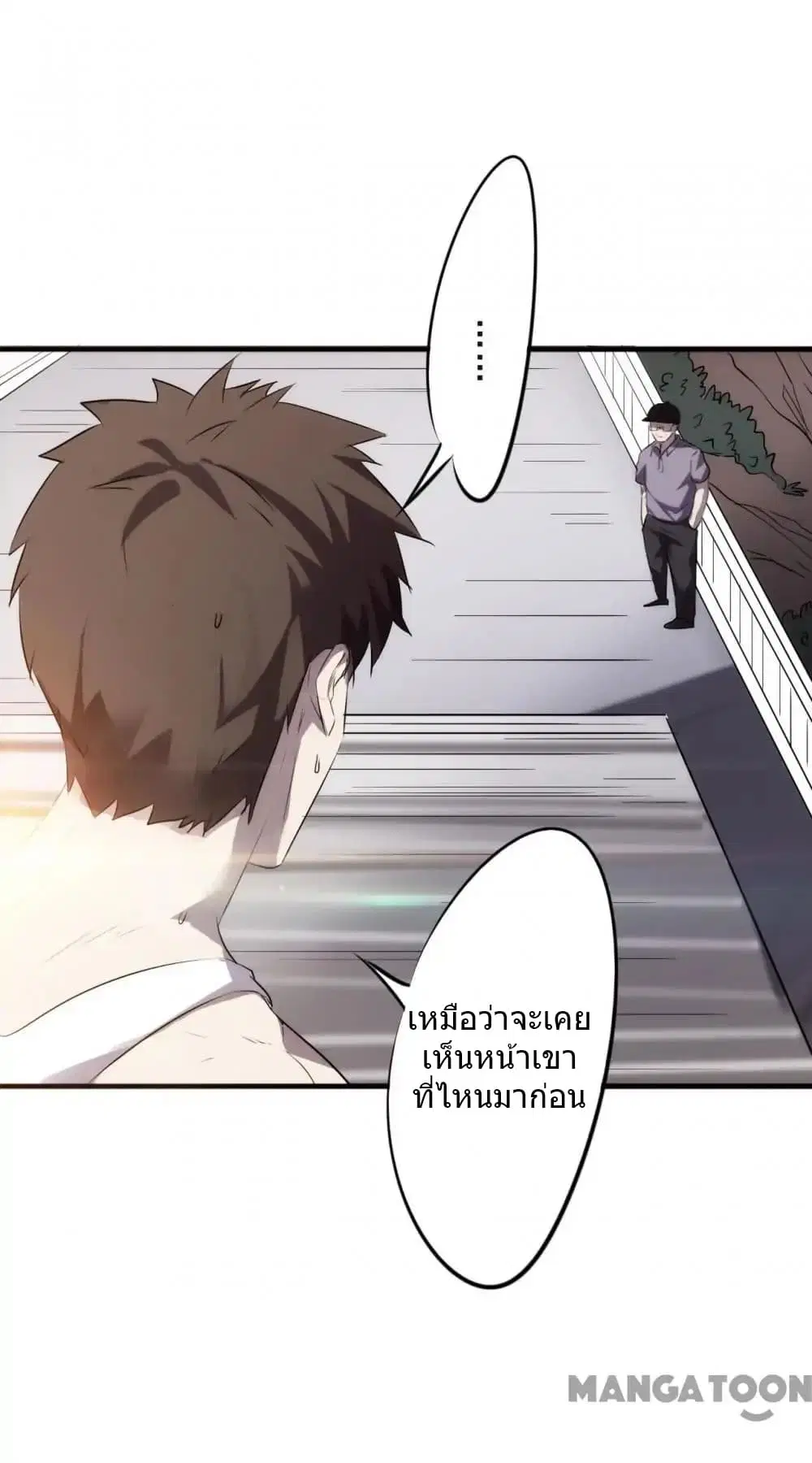 Strongest Worker ตอนที่ 36 หน้า 3