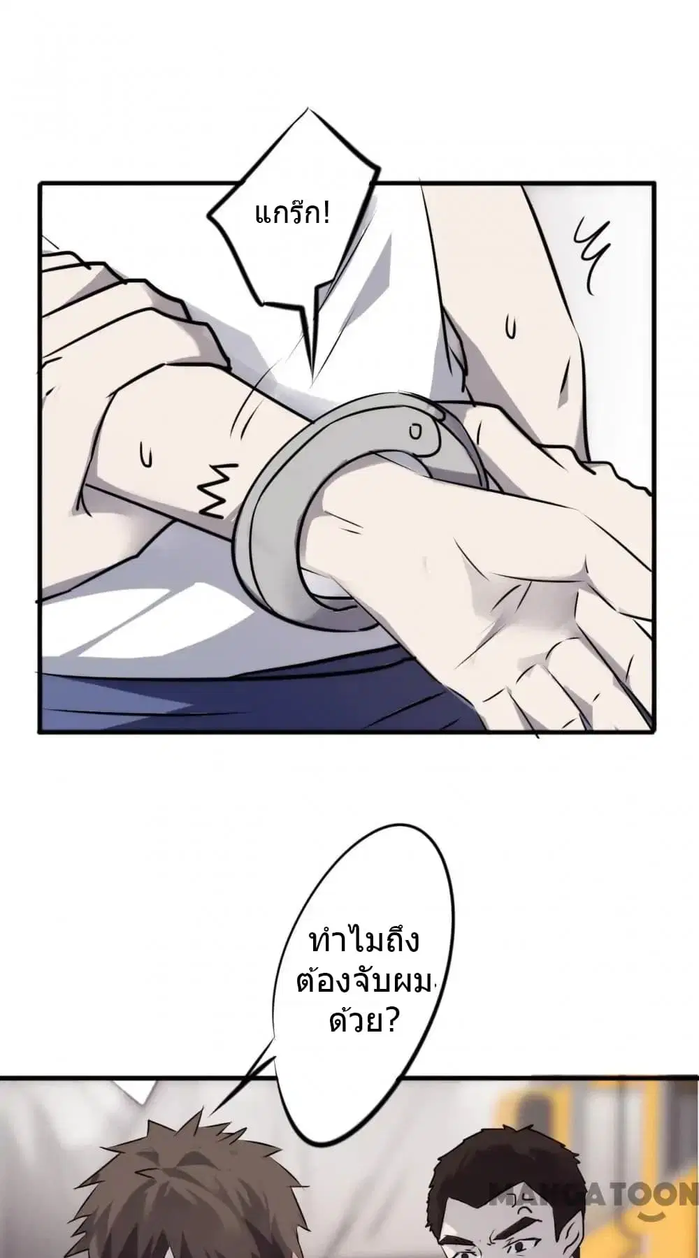 Strongest Worker ตอนที่ 39 หน้า 2
