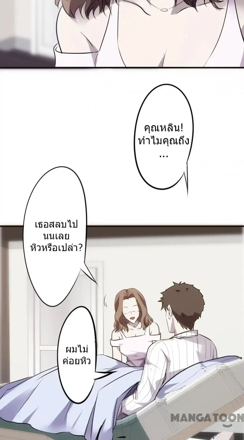 Strongest Worker ตอนที่ 41 หน้า 3