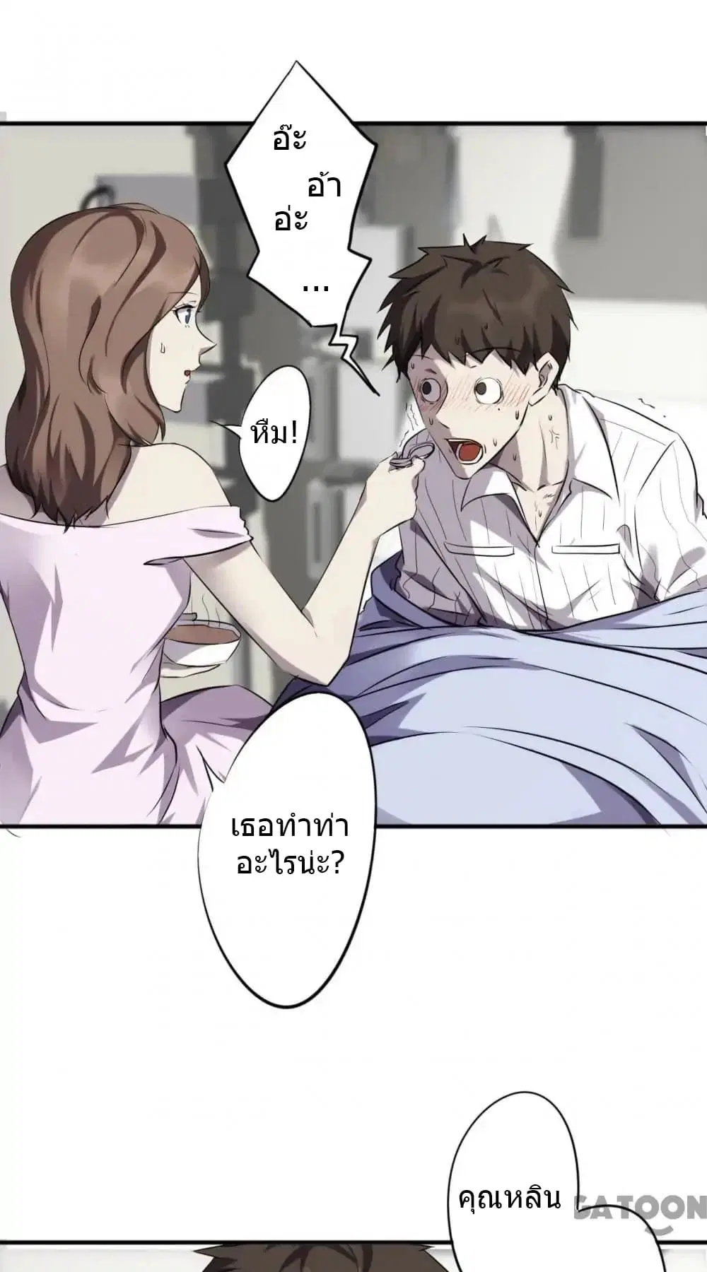 Strongest Worker ตอนที่ 42 หน้า 2
