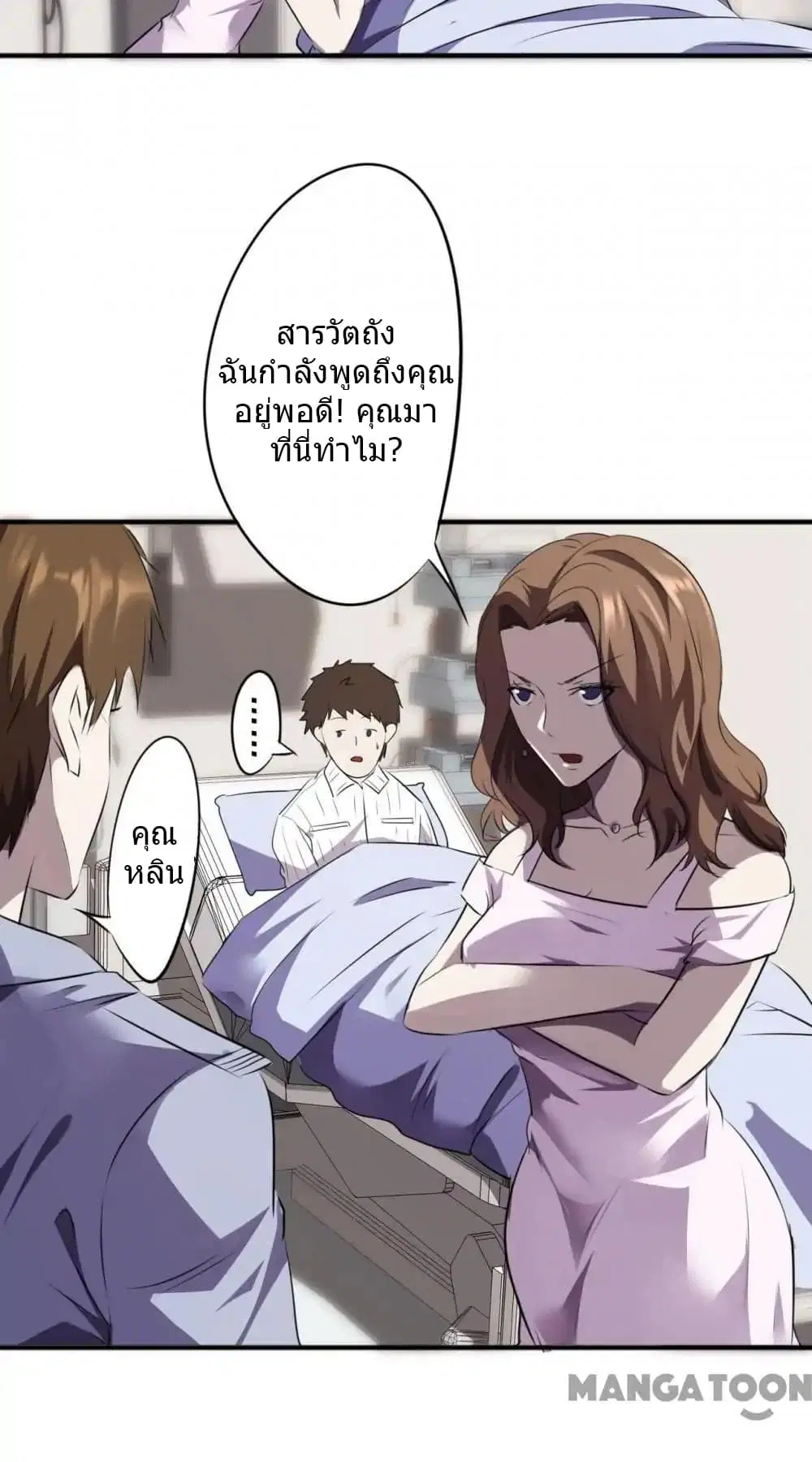 Strongest Worker ตอนที่ 43 หน้า 3