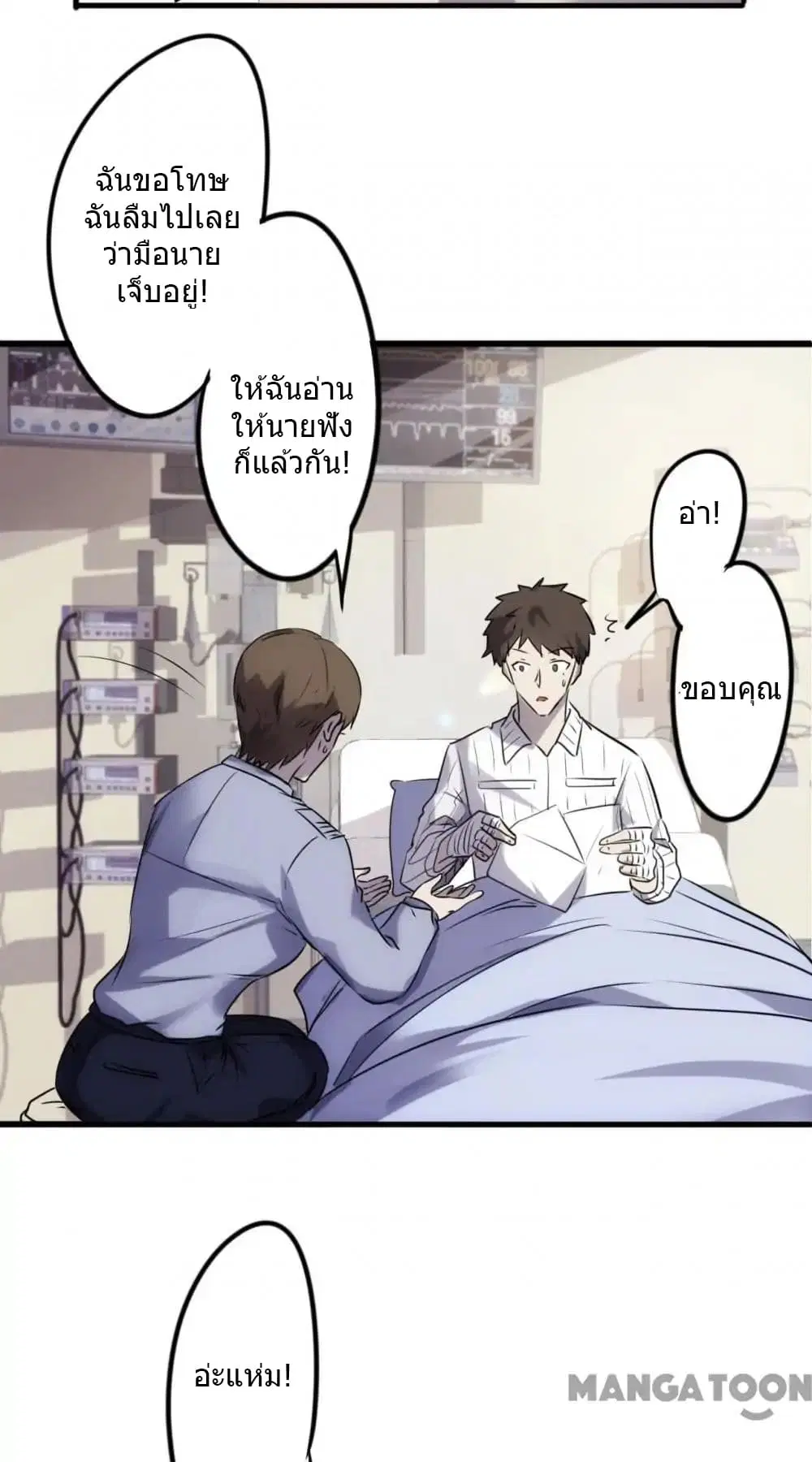 Strongest Worker ตอนที่ 44 หน้า 3