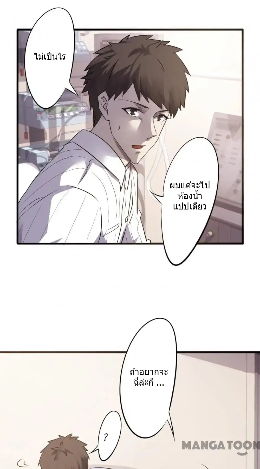 Strongest Worker ตอนที่ 45 หน้า 2