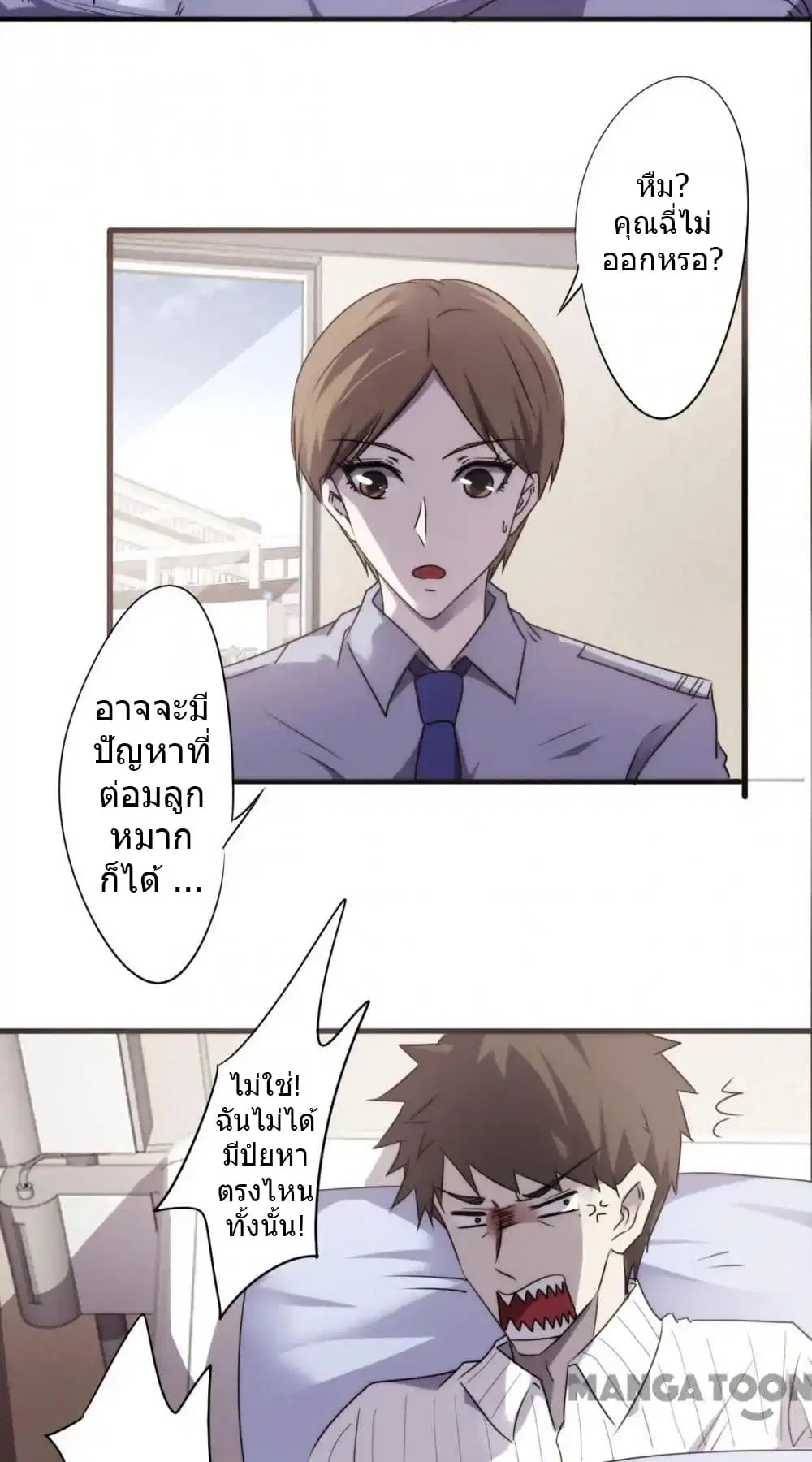 Strongest Worker ตอนที่ 46 หน้า 3