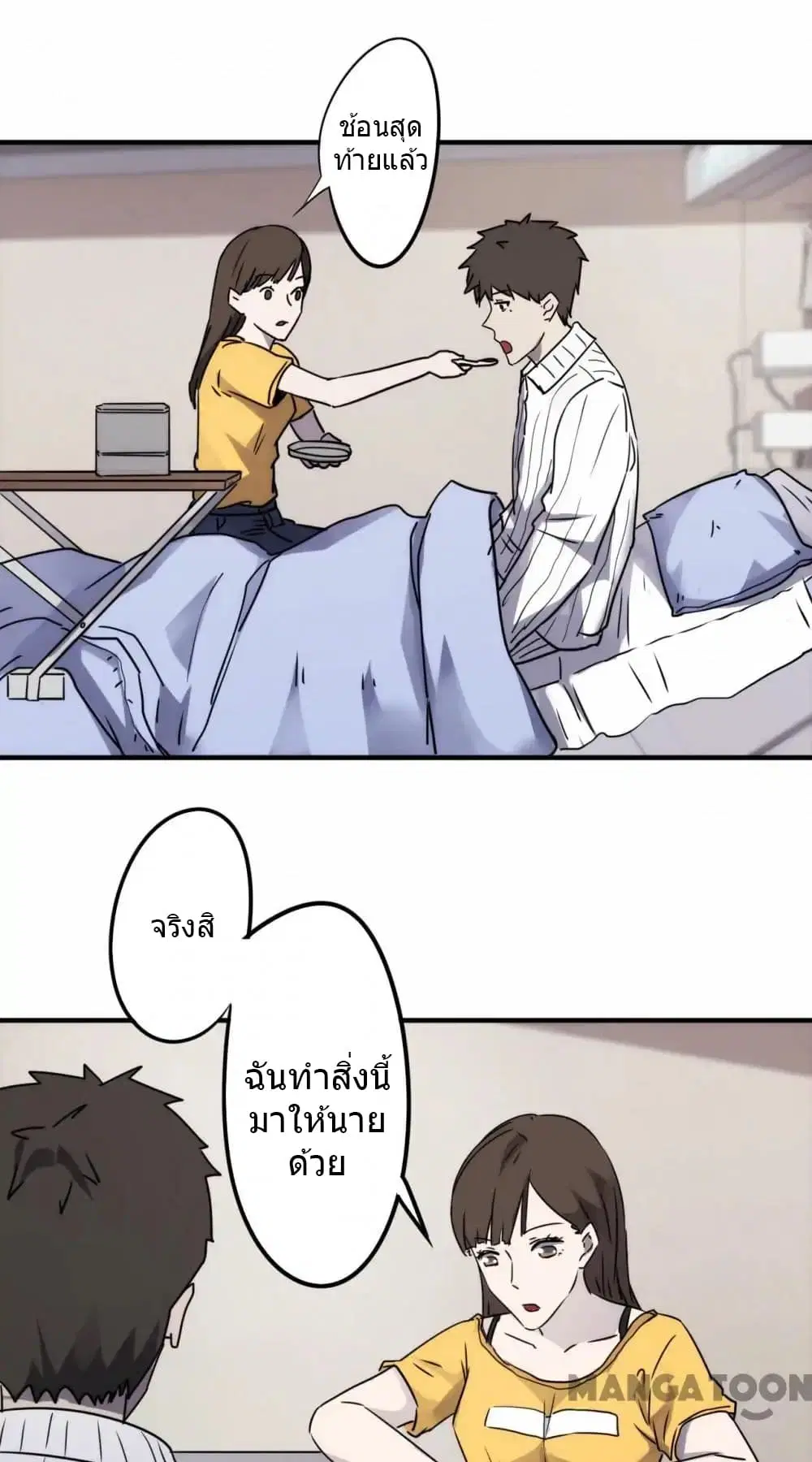 Strongest Worker ตอนที่ 47 หน้า 2