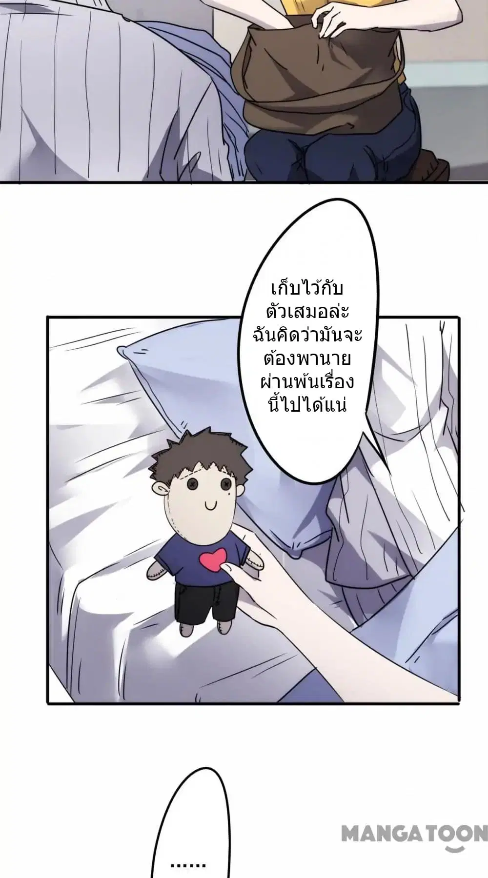 Strongest Worker ตอนที่ 47 หน้า 3