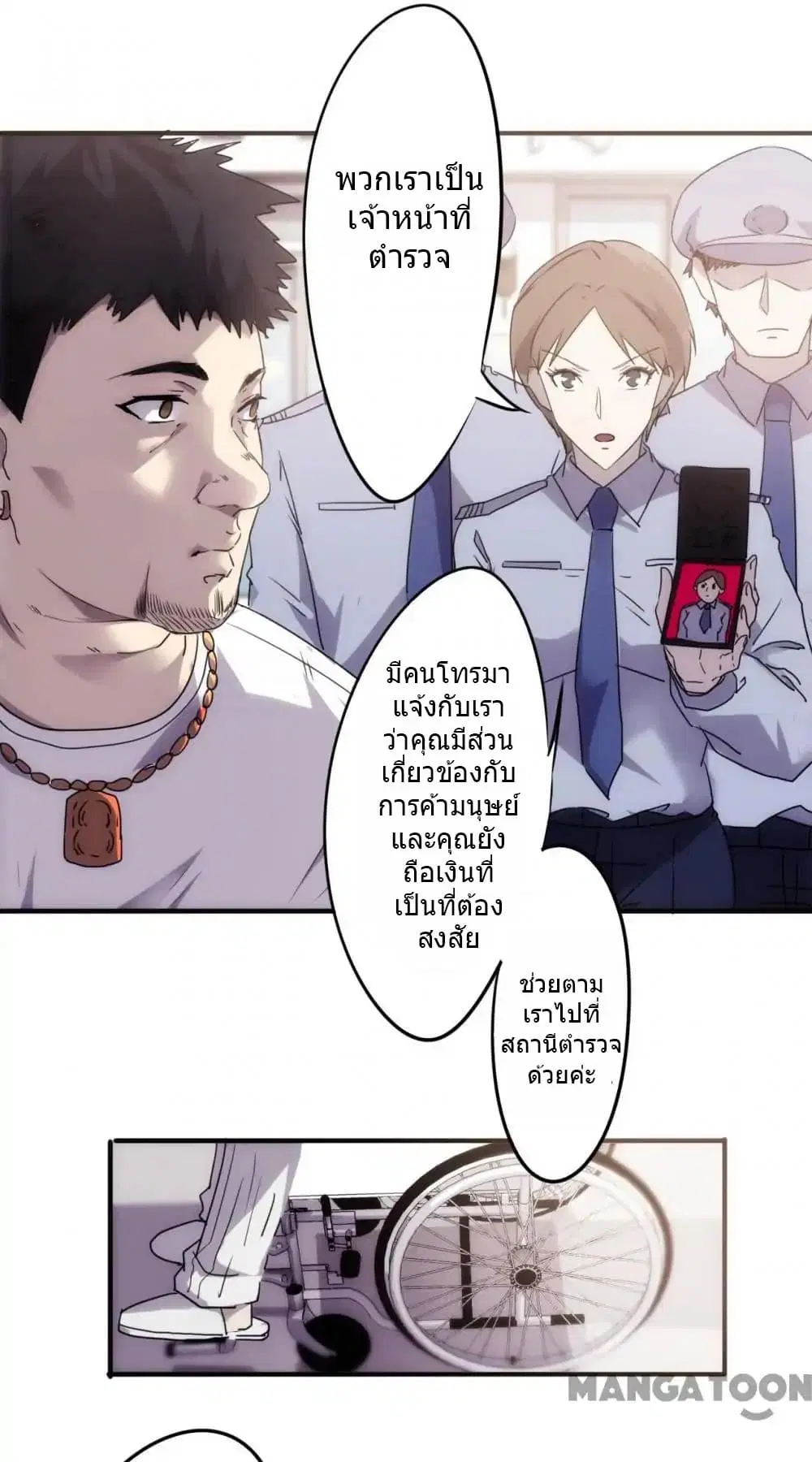 Strongest Worker ตอนที่ 50 หน้า 2