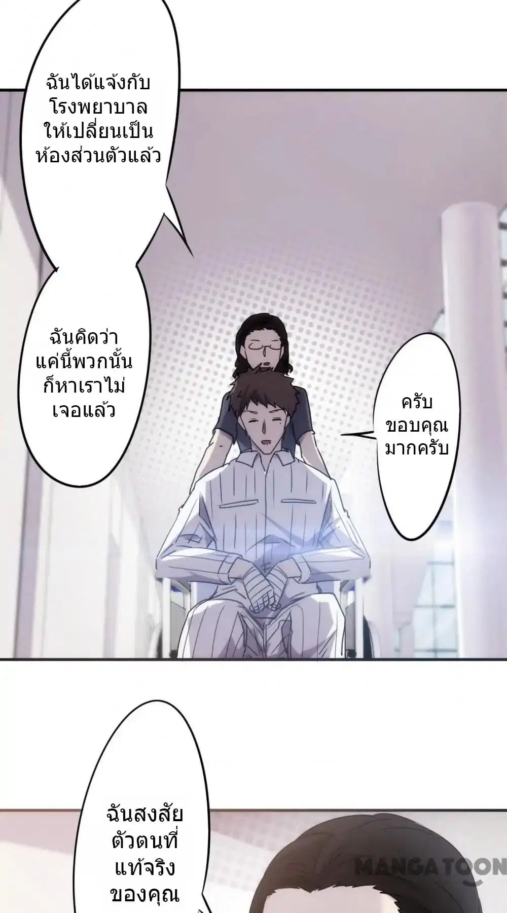 Strongest Worker ตอนที่ 50 หน้า 3