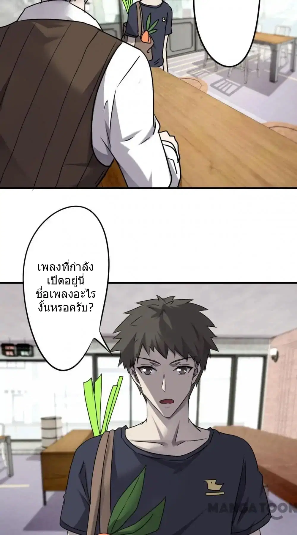 Strongest Worker ตอนที่ 52 หน้า 3
