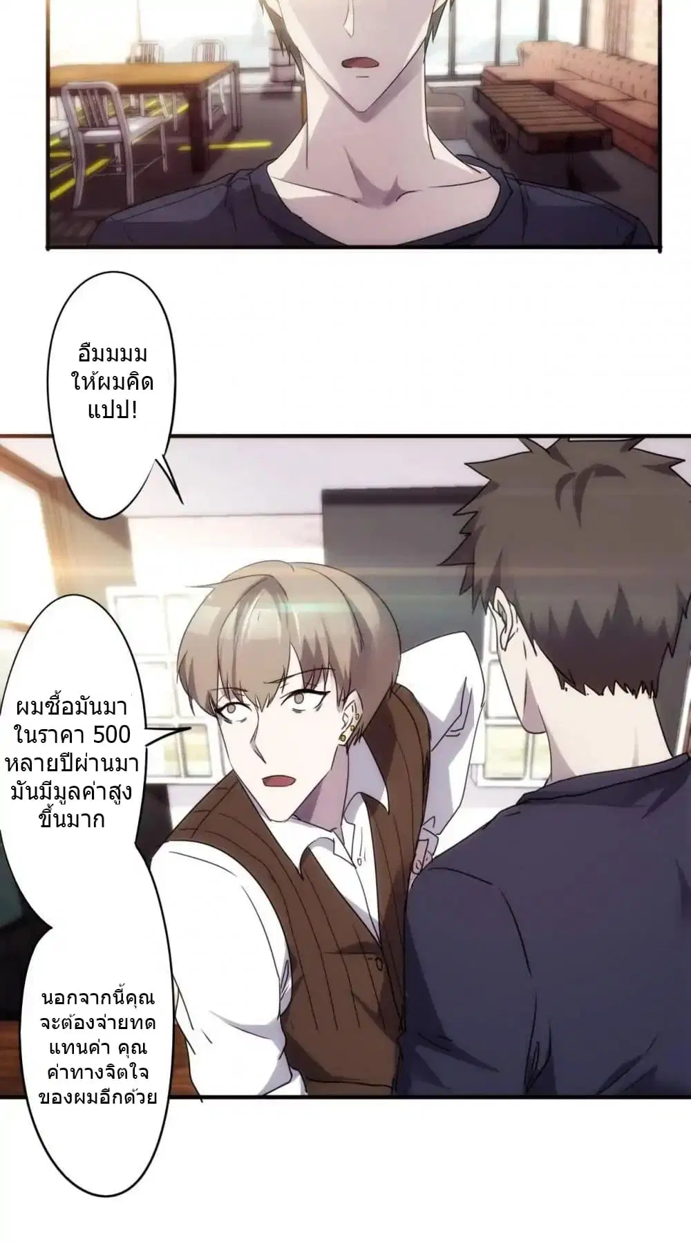 Strongest Worker ตอนที่ 53 หน้า 3