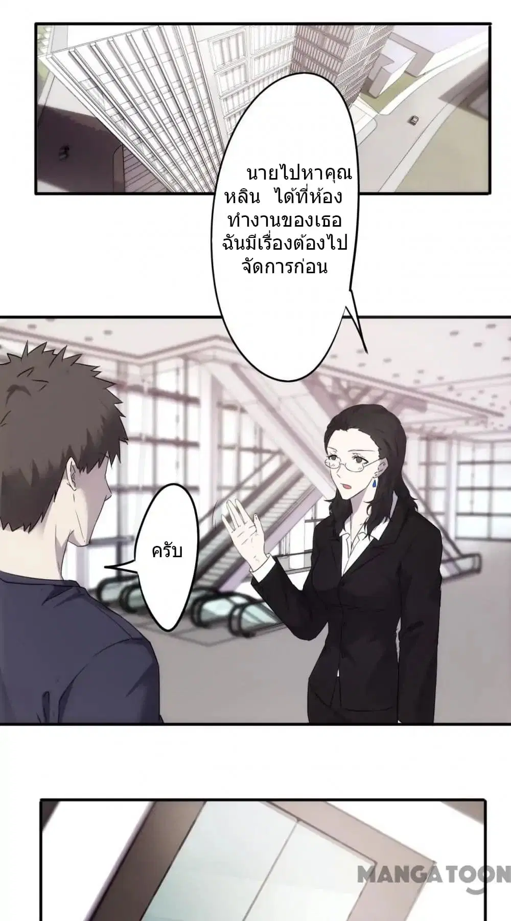 Strongest Worker ตอนที่ 54 หน้า 2