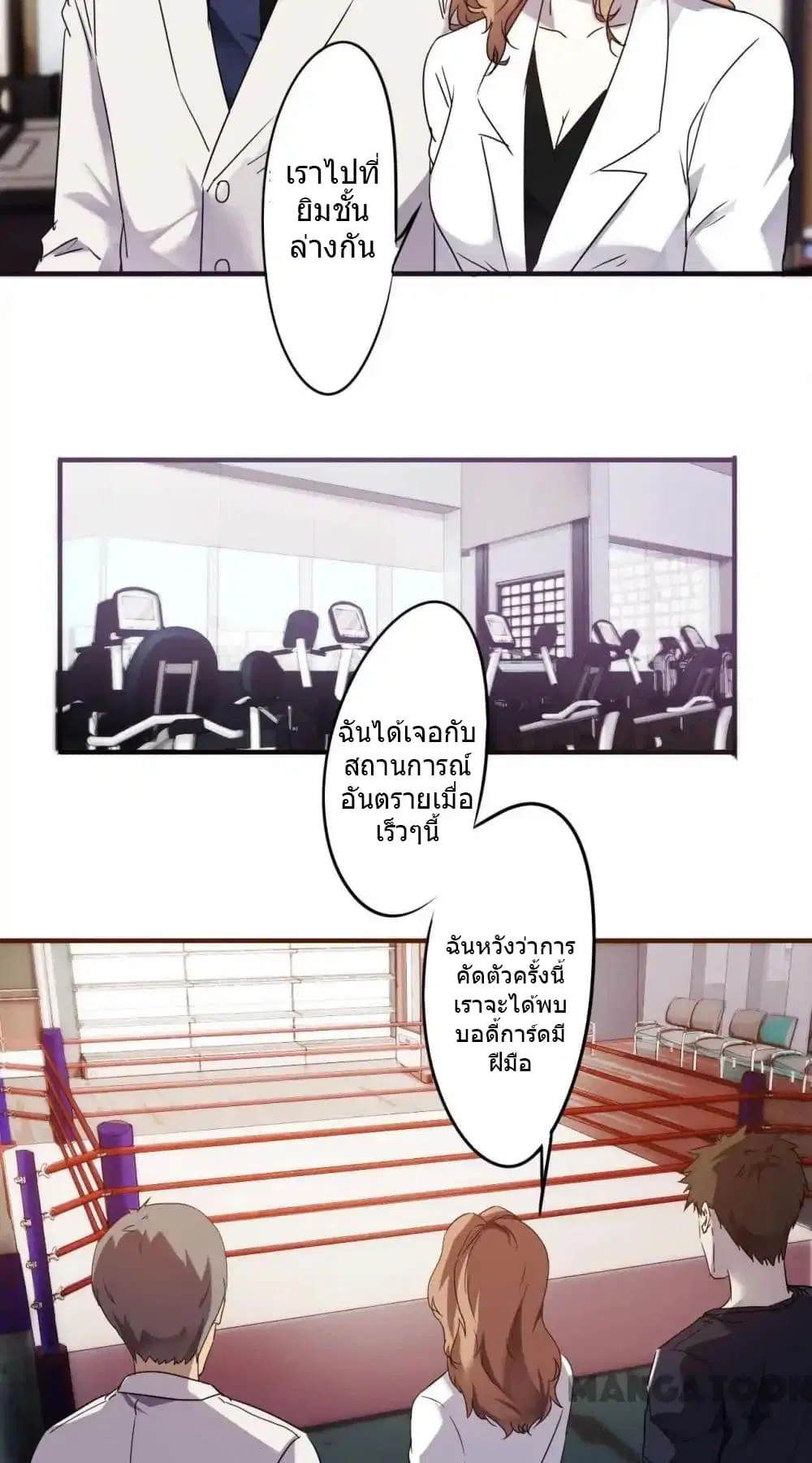 Strongest Worker ตอนที่ 55 หน้า 3