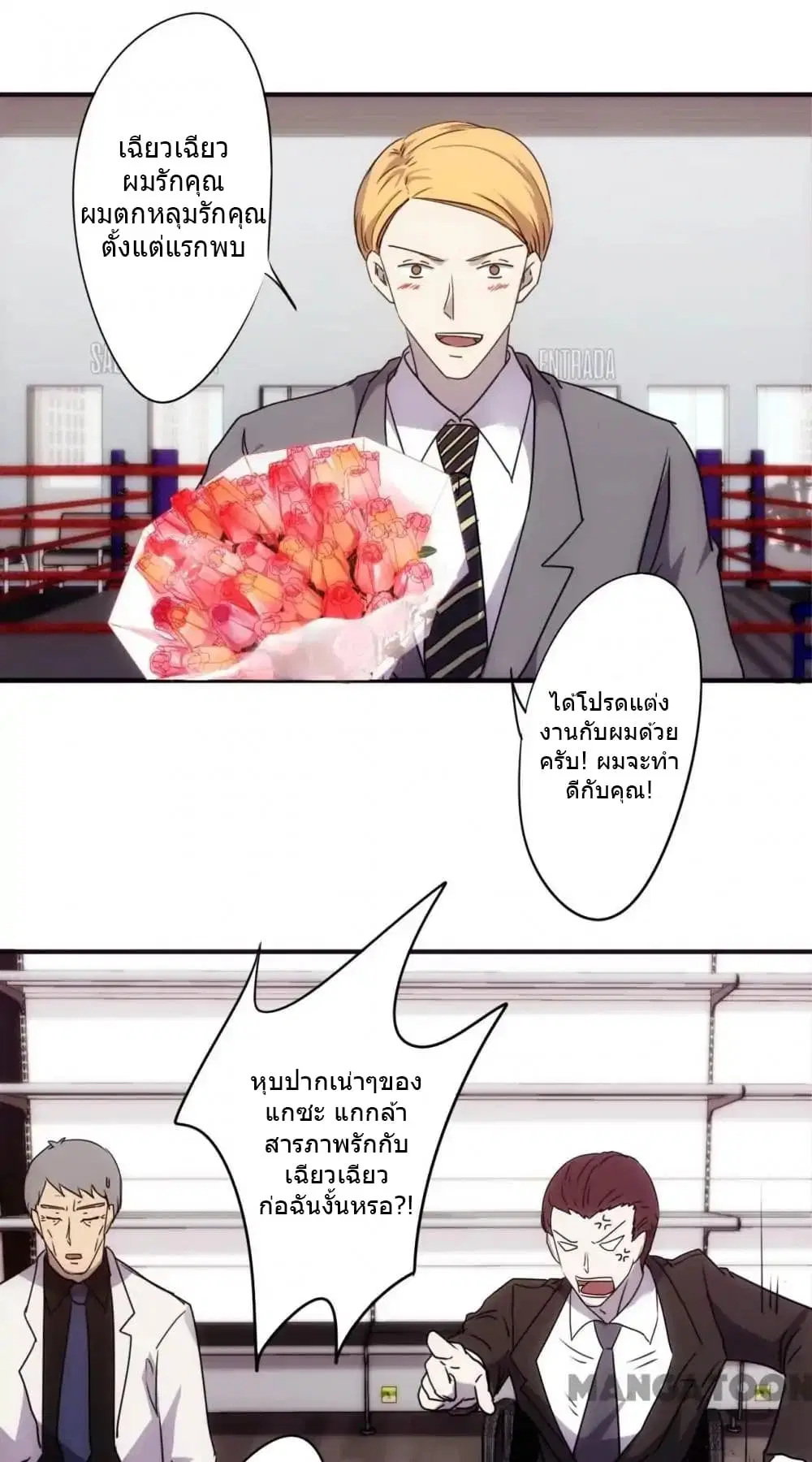Strongest Worker ตอนที่ 56 หน้า 2