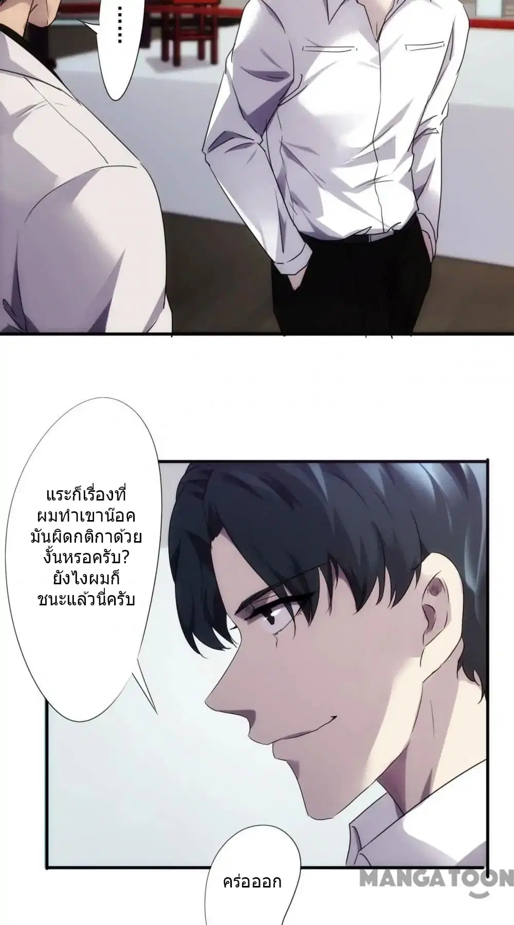 Strongest Worker ตอนที่ 58 หน้า 3