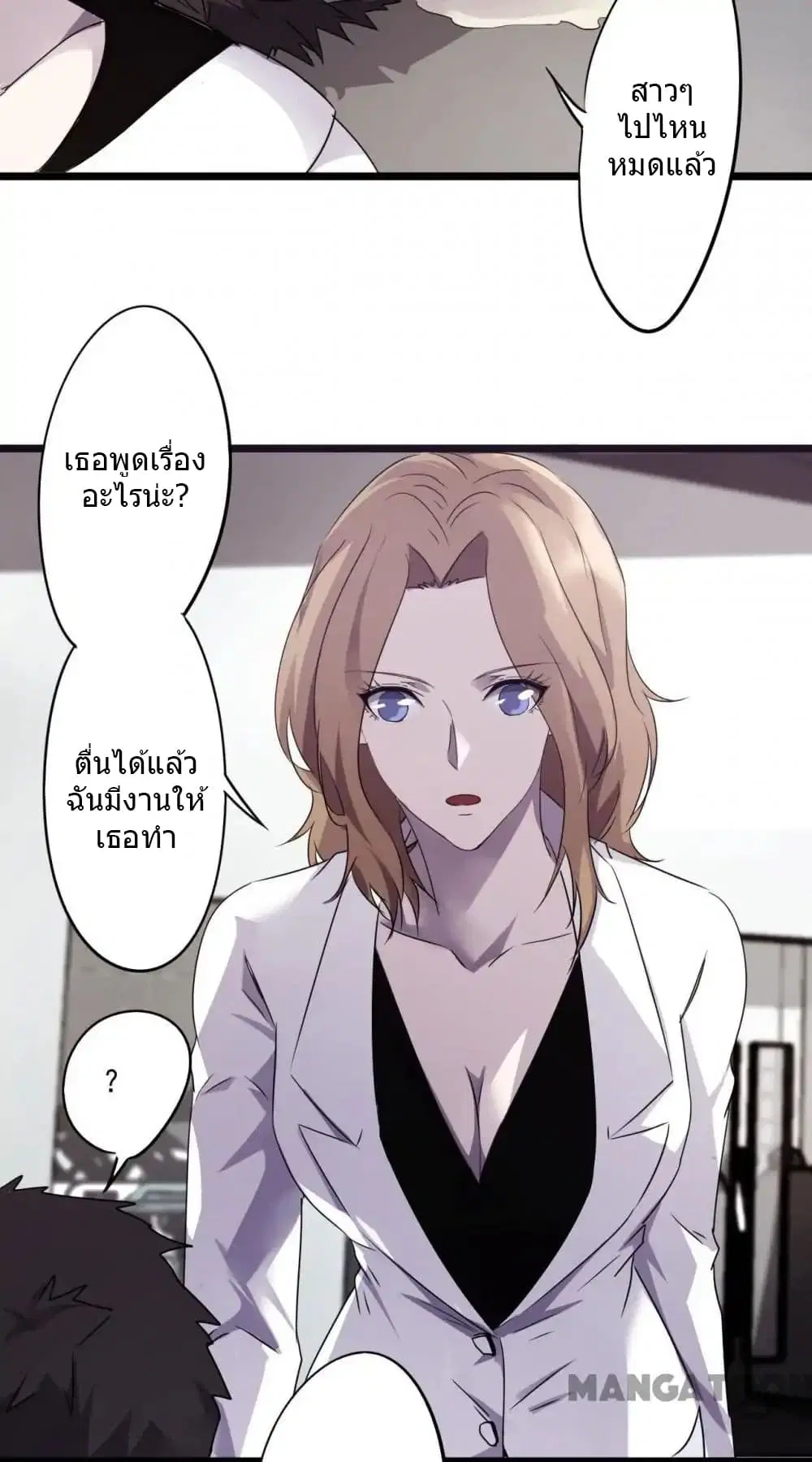 Strongest Worker ตอนที่ 59 หน้า 3