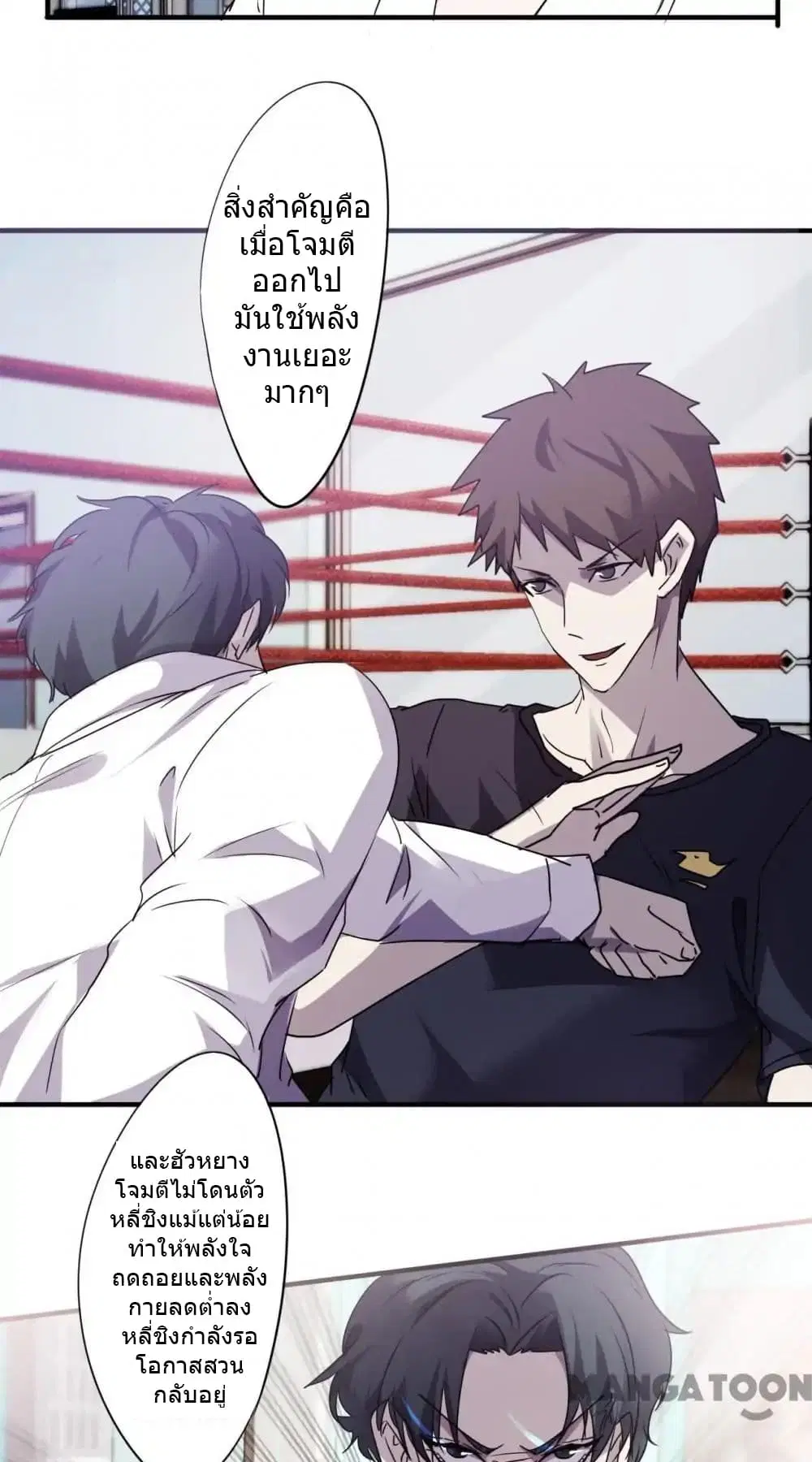 Strongest Worker ตอนที่ 61 หน้า 3