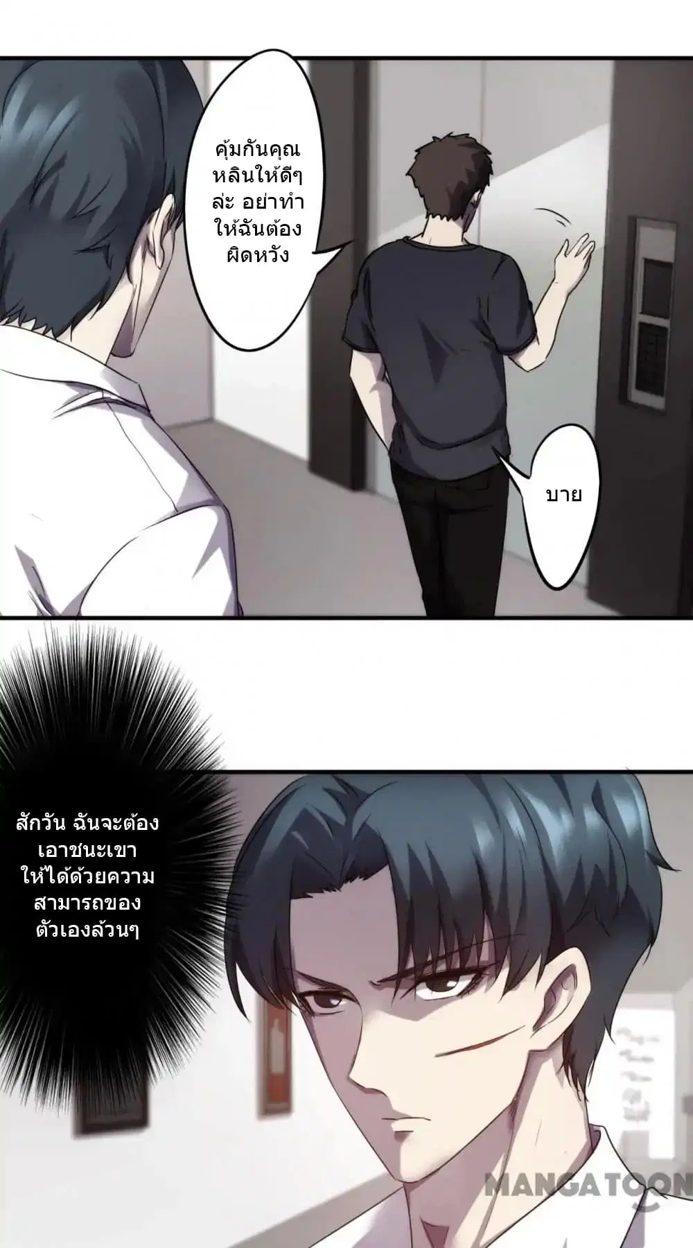 Strongest Worker ตอนที่ 63 หน้า 2