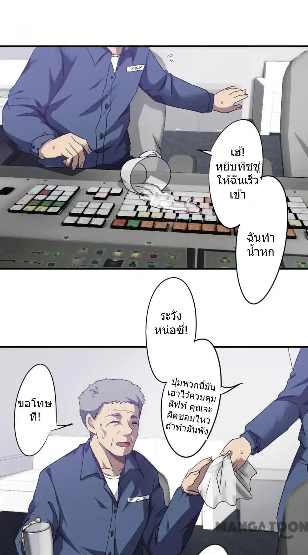 Strongest Worker ตอนที่ 64 หน้า 2