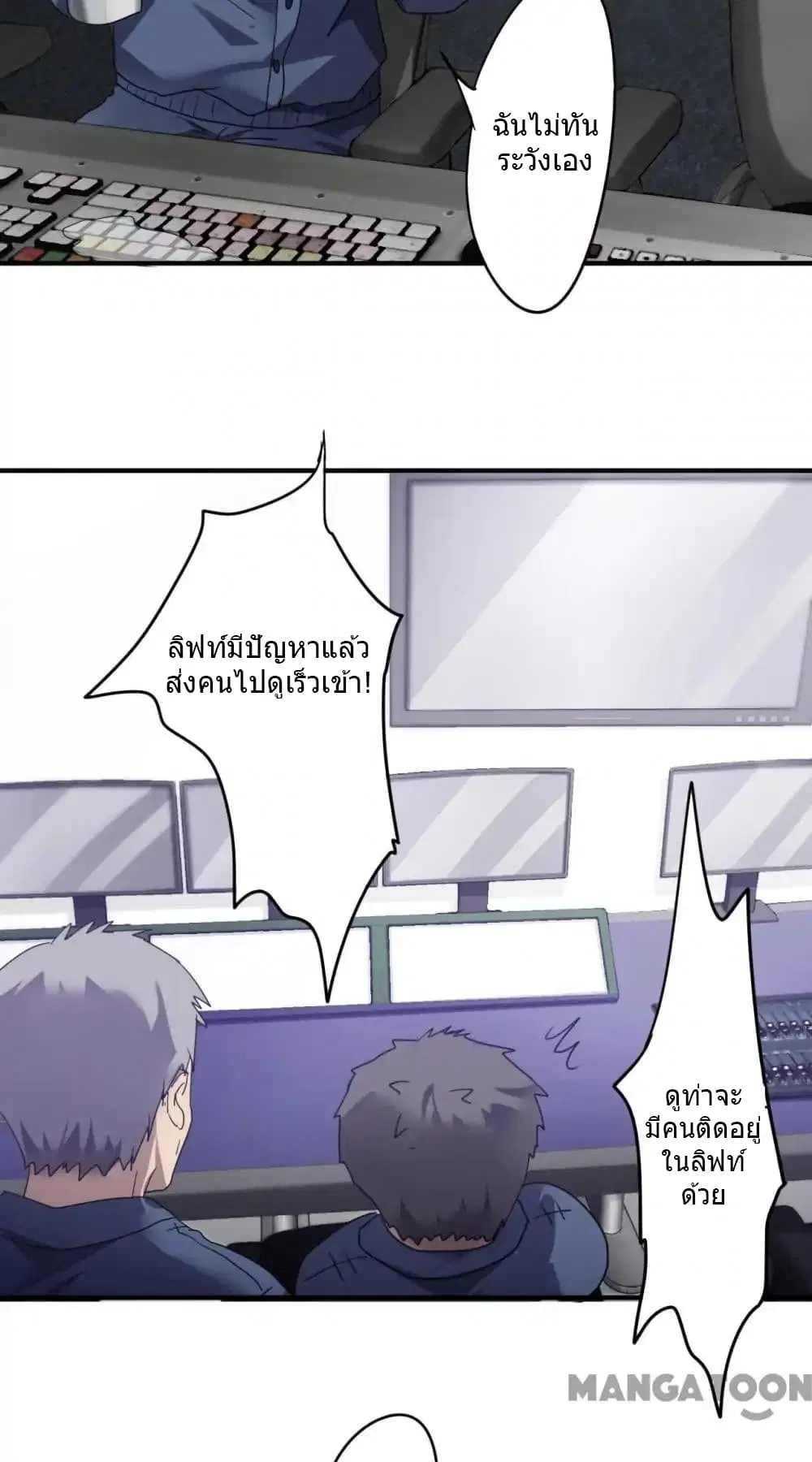 Strongest Worker ตอนที่ 64 หน้า 3