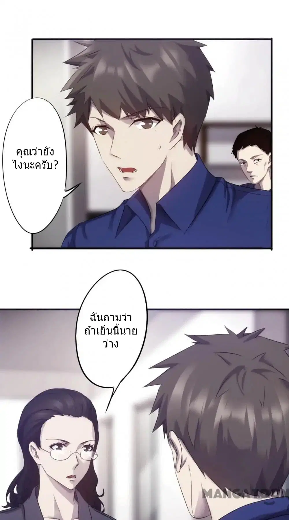 Strongest Worker ตอนที่ 66 หน้า 2