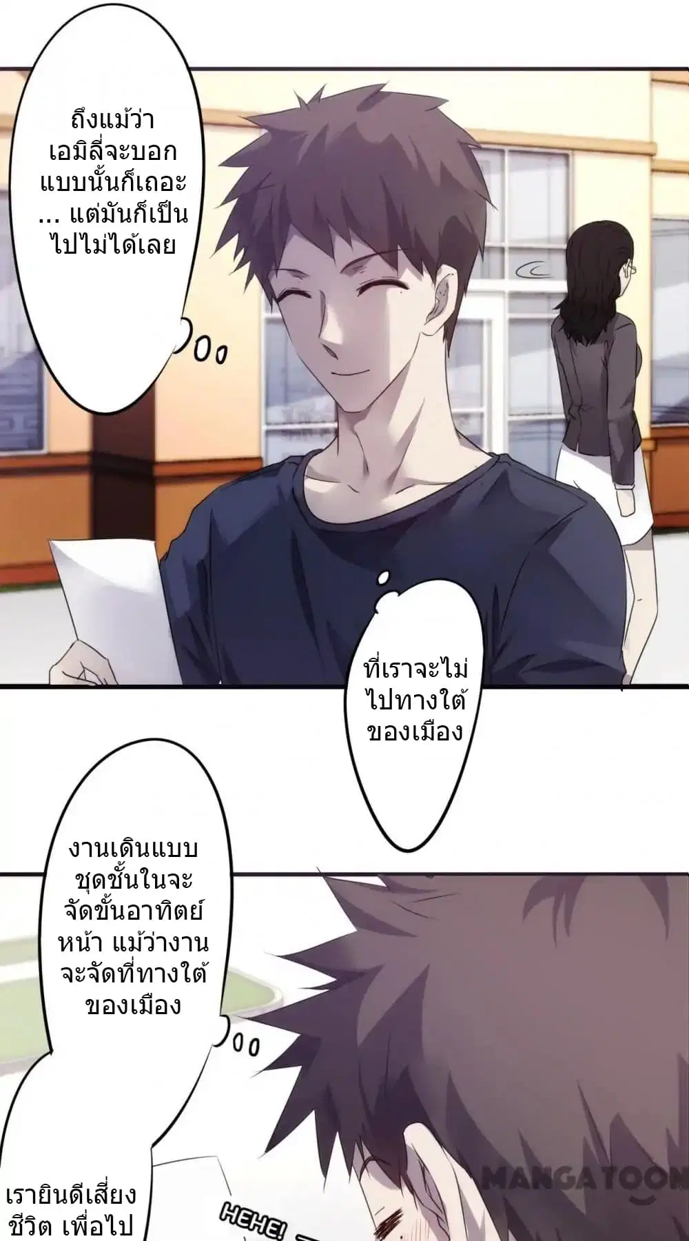 Strongest Worker ตอนที่ 68 หน้า 2