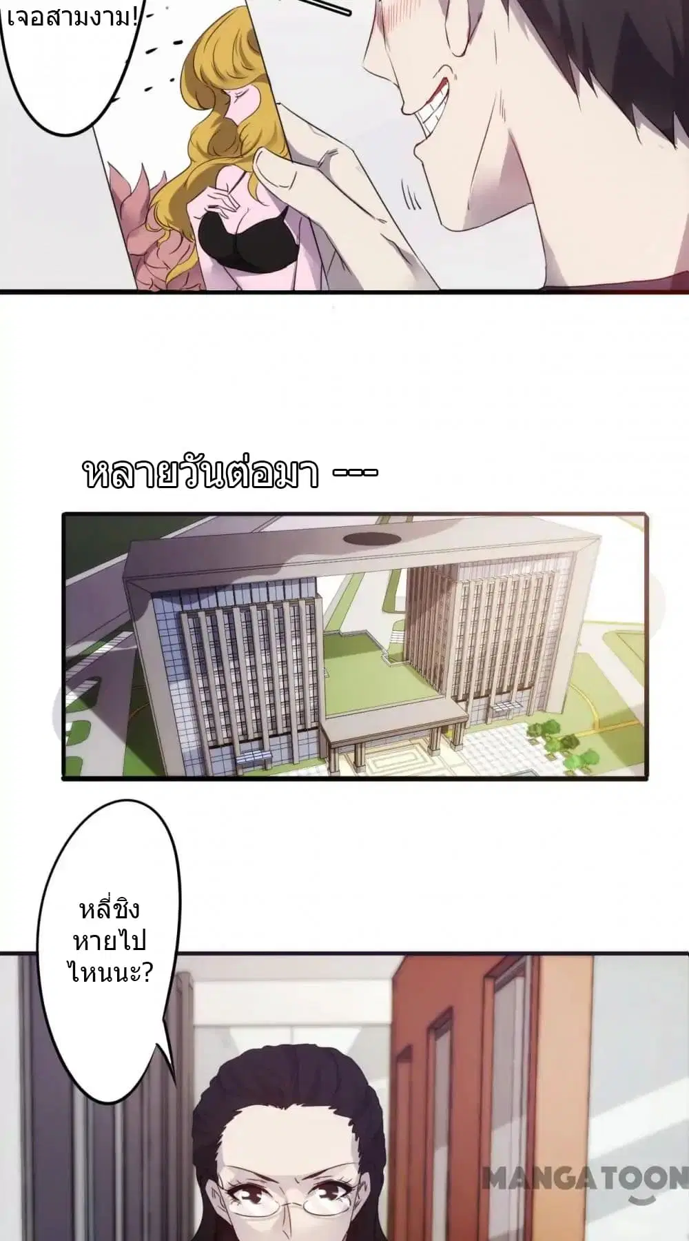 Strongest Worker ตอนที่ 68 หน้า 3