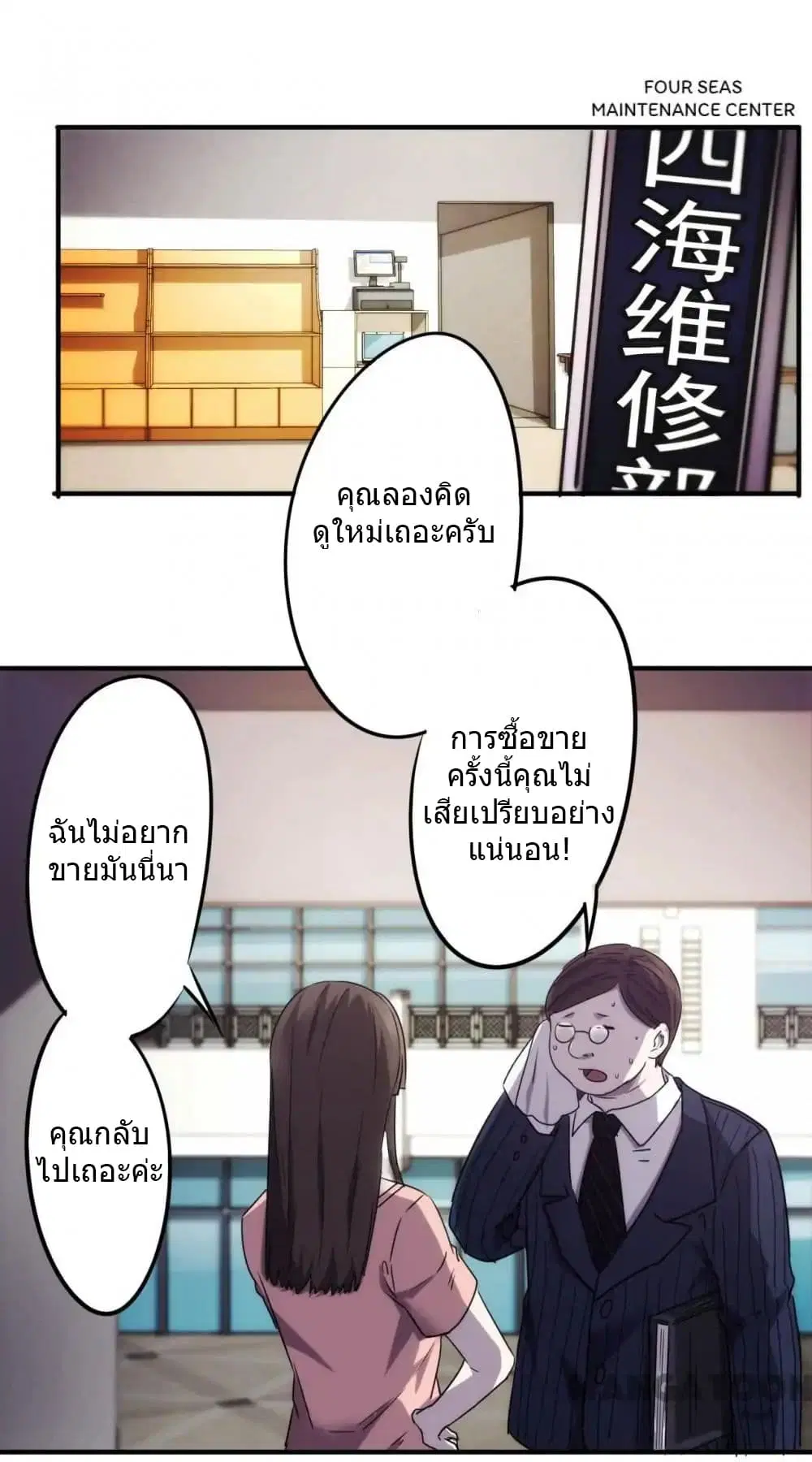 Strongest Worker ตอนที่ 69 หน้า 2