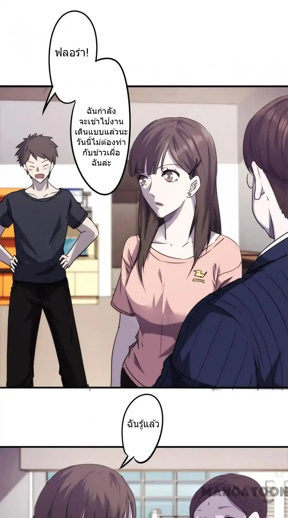 Strongest Worker ตอนที่ 69 หน้า 3