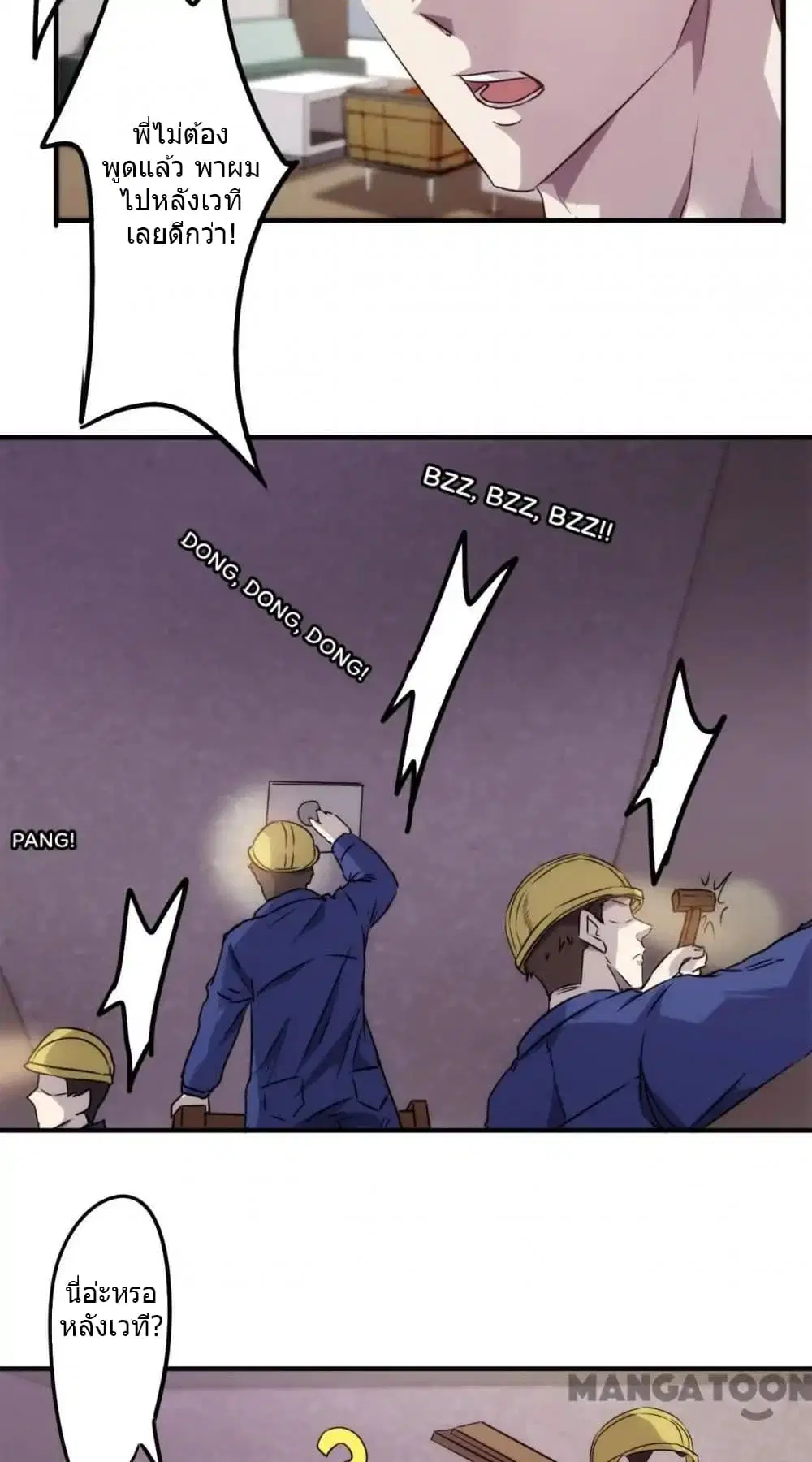 Strongest Worker ตอนที่ 70 หน้า 3