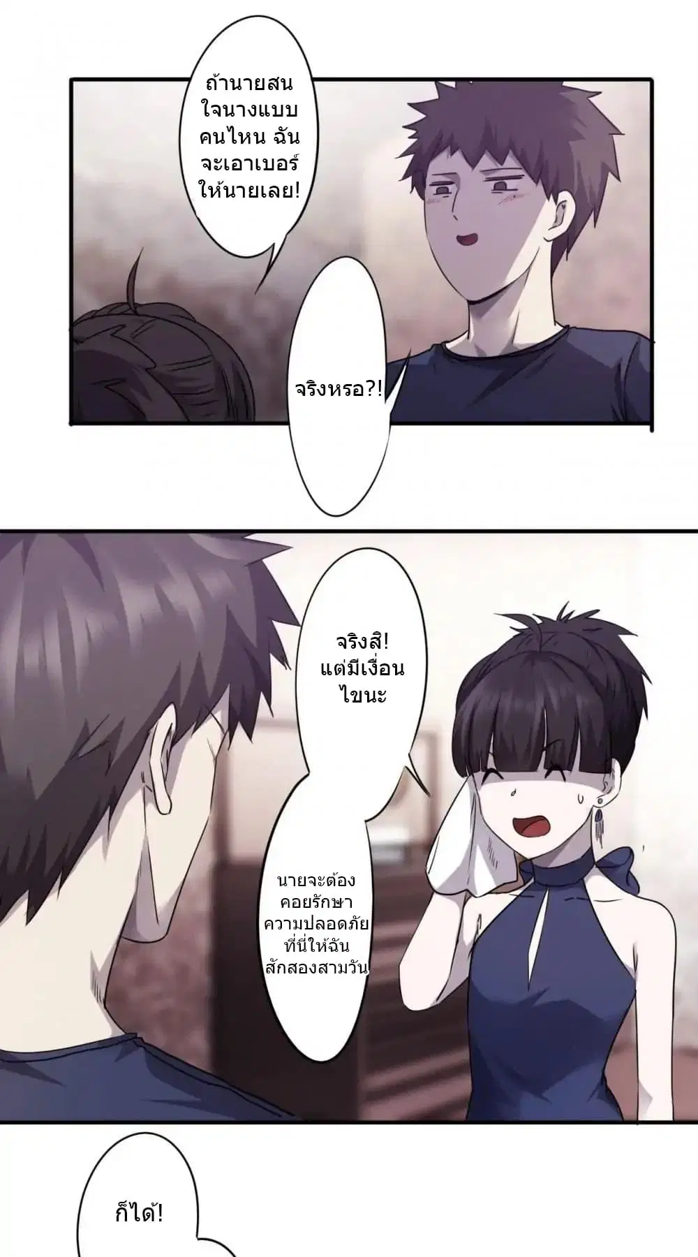 Strongest Worker ตอนที่ 71 หน้า 2