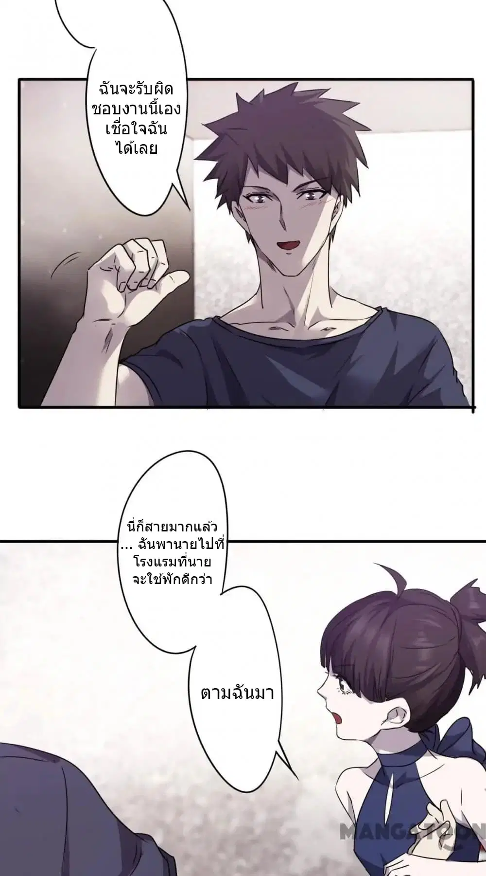 Strongest Worker ตอนที่ 71 หน้า 3
